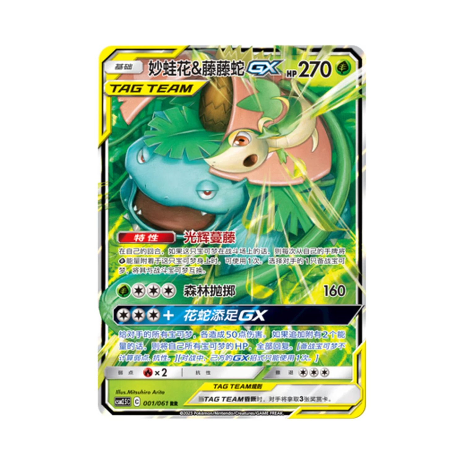 Carta De Venusaur & Snivy Gx 1/61 csm2.5C CHI