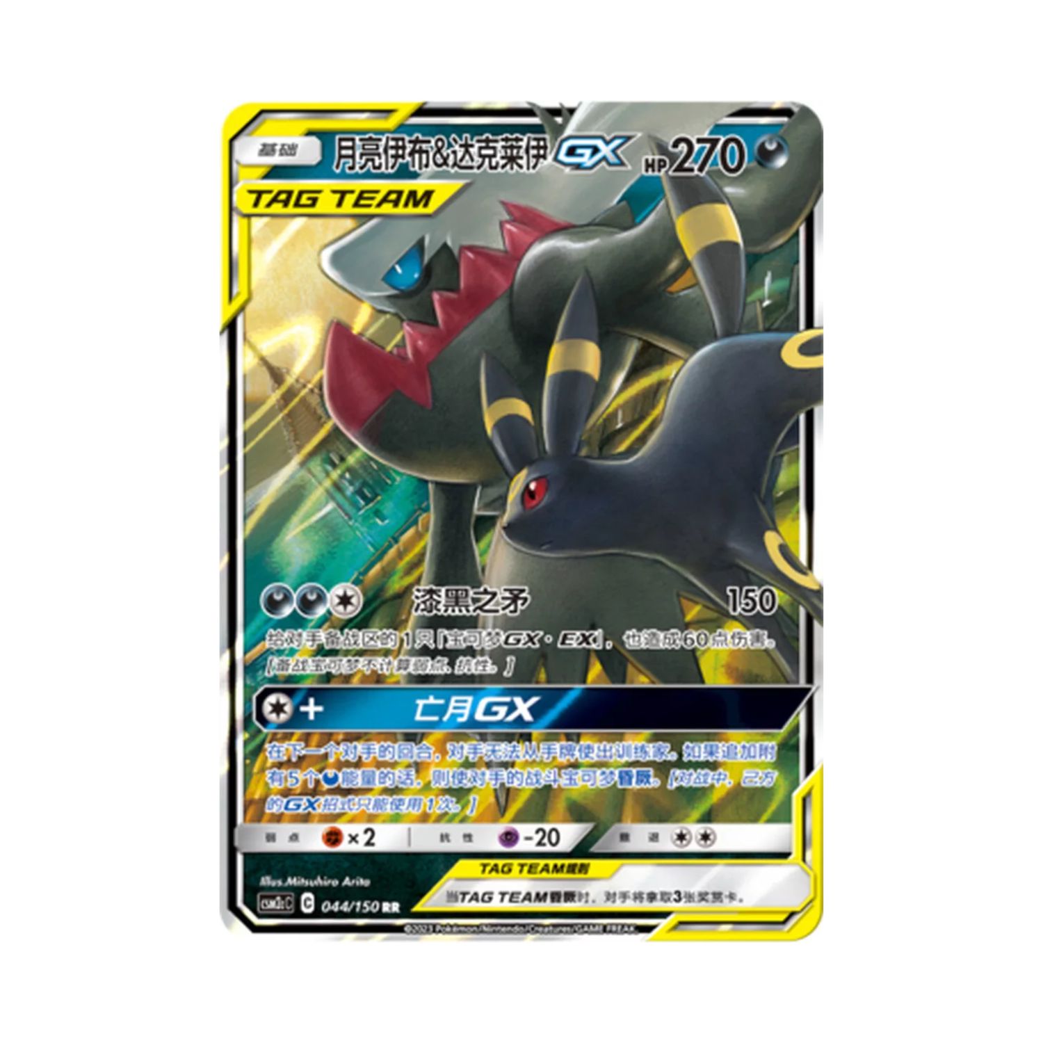 Carta De Umbreon & Darkrai Gx 44/150 csm2cC CHI