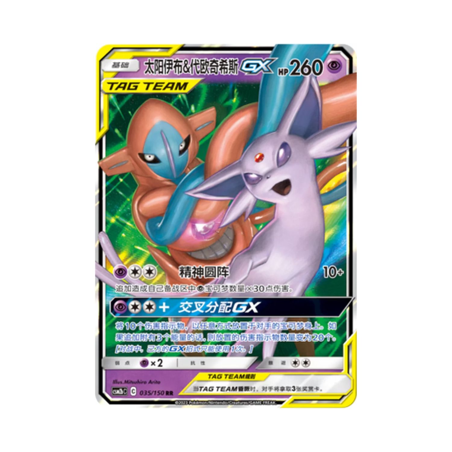 Carta De Espeon & Deoxys Gx 35/150 csm2bC CHI