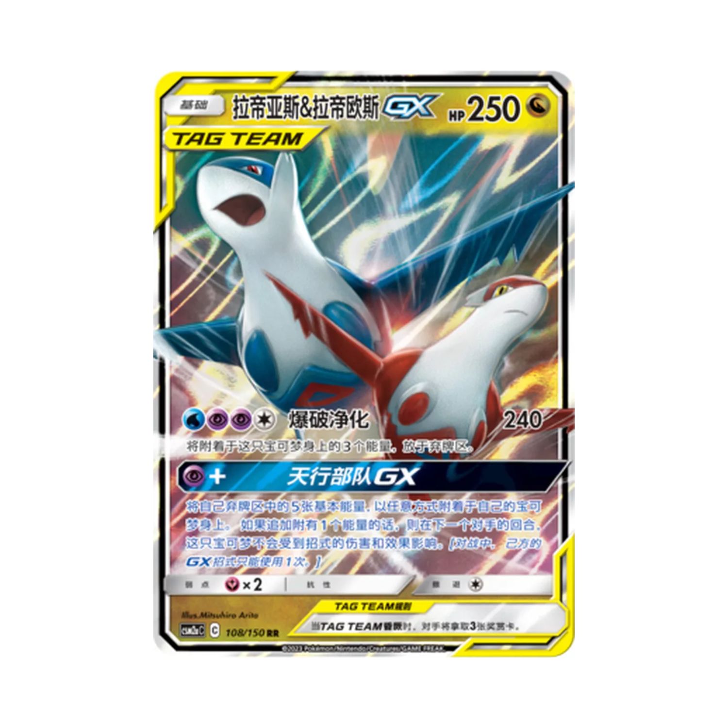 Carta De Latias & Latios Gx 108/150 csm2aC CHI