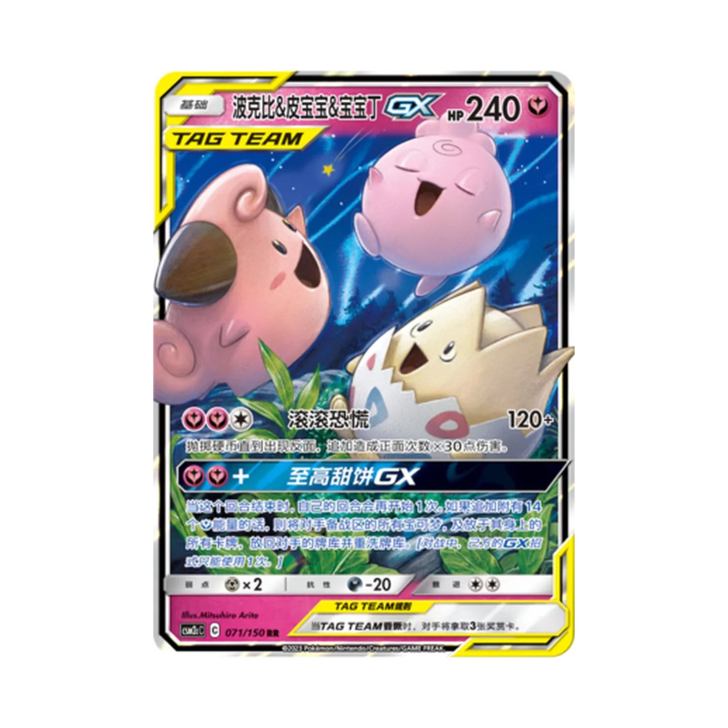 Carta De Togepi & Cleffa & Igglybuff Gx 71/150 csm2cC CHI