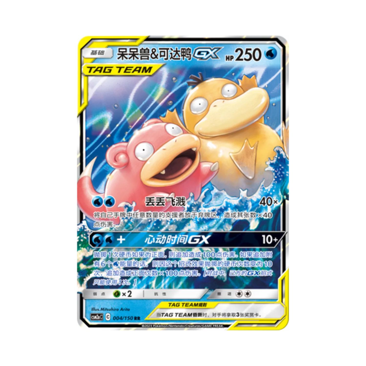 Carta De Slowpoke & Psyduck Gx 4/150 csm2aC CHI