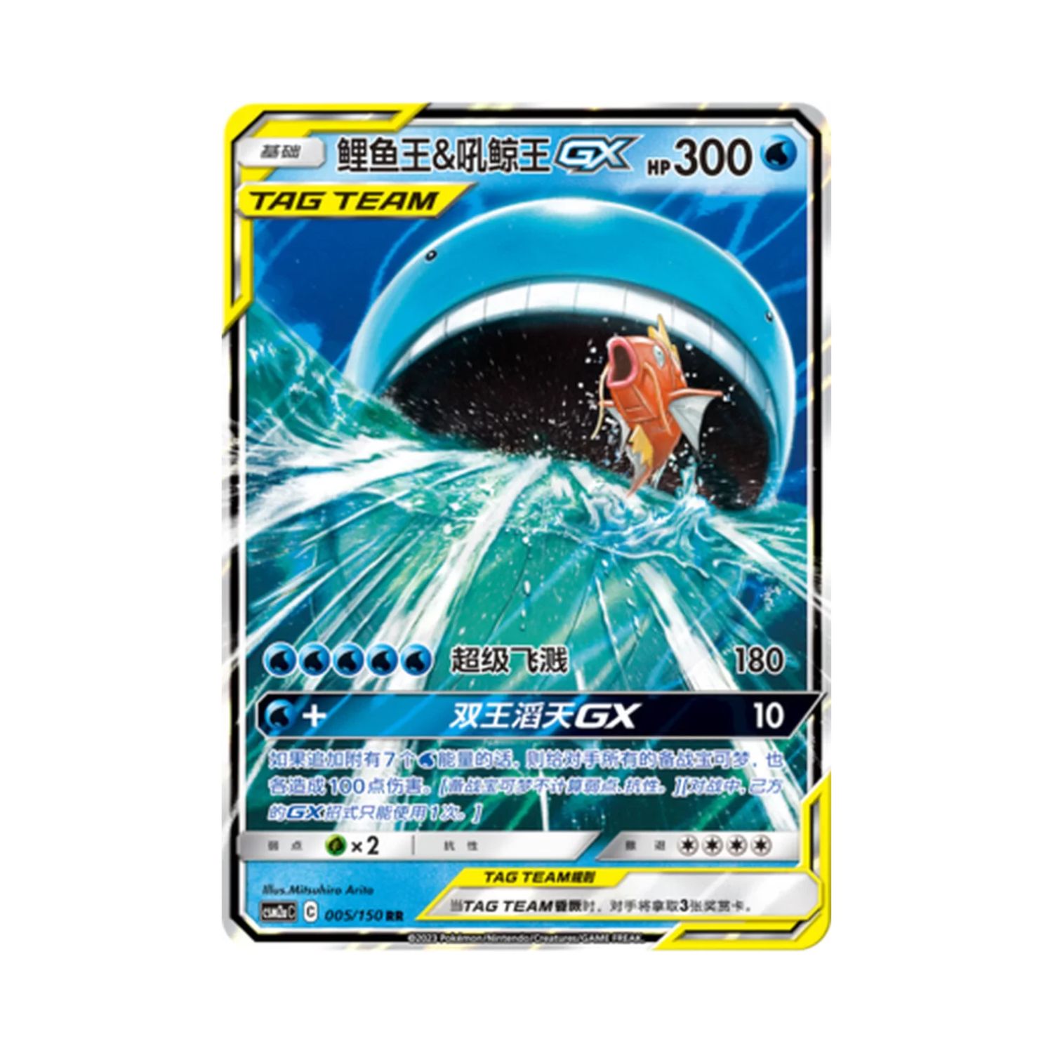 Carta De Magikarp & Wailord Gx 5/150 csm2aC CHI