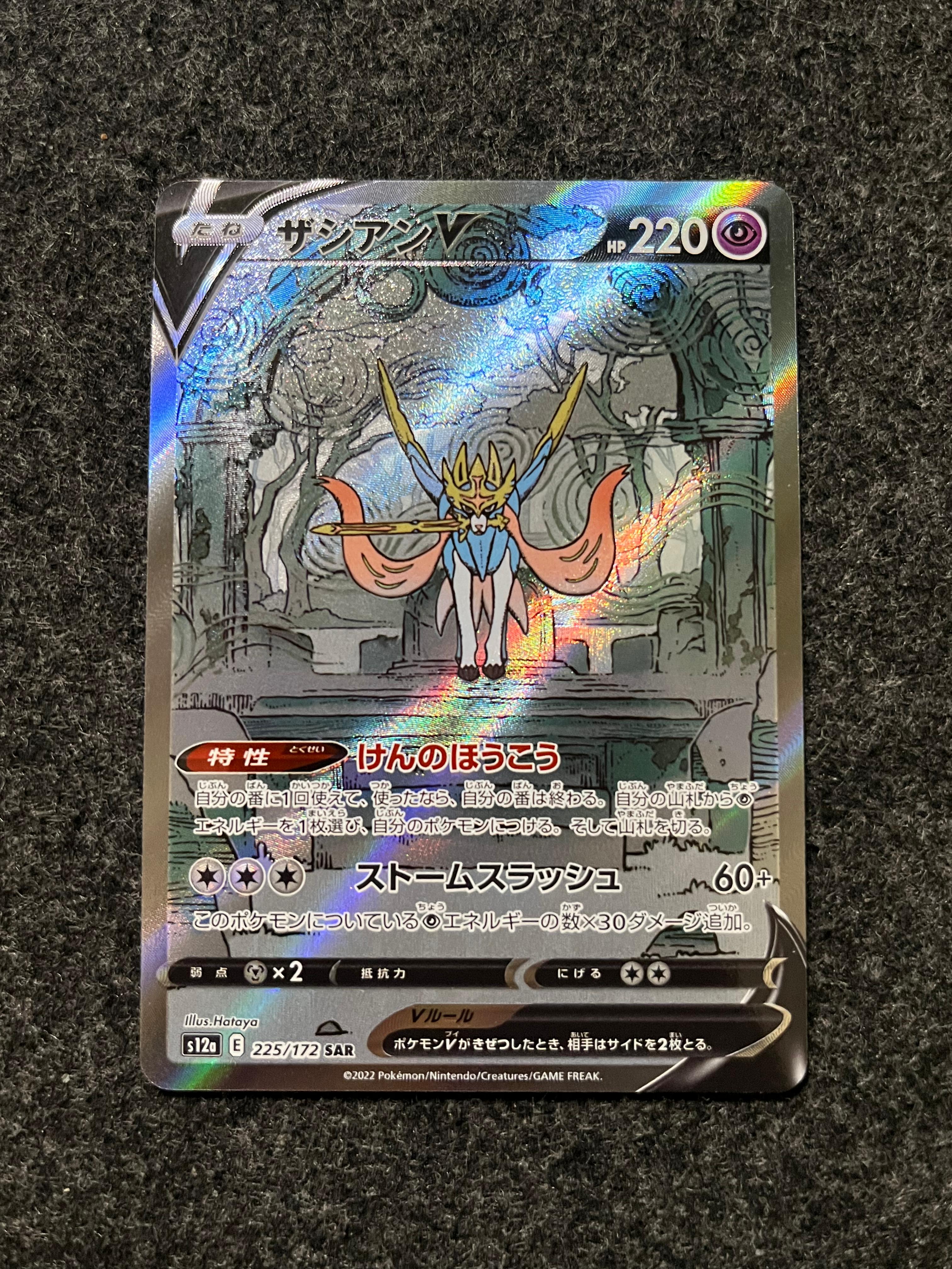 Carta De Zacian V 225/172 S12a JAP