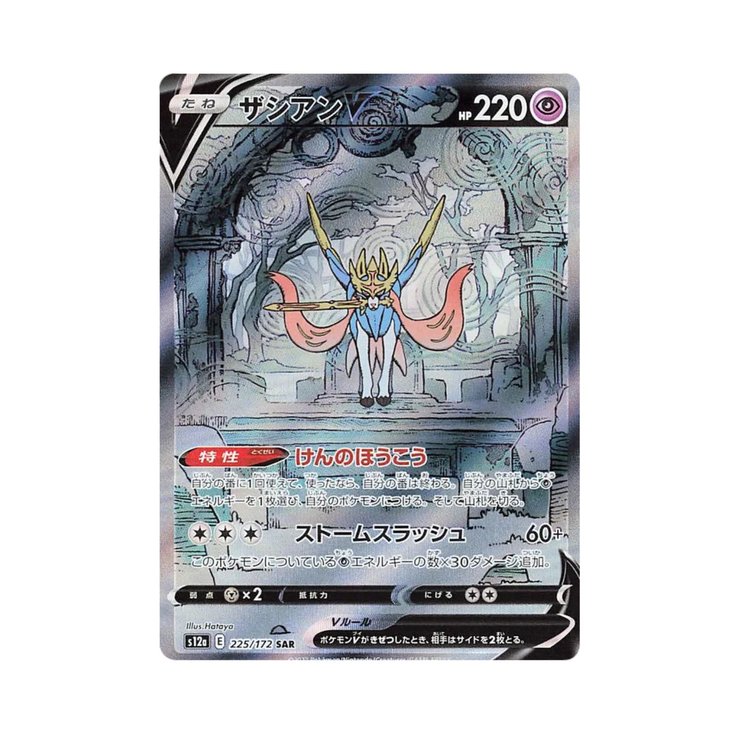 Carta De Zacian V 225/172 S12a JAP