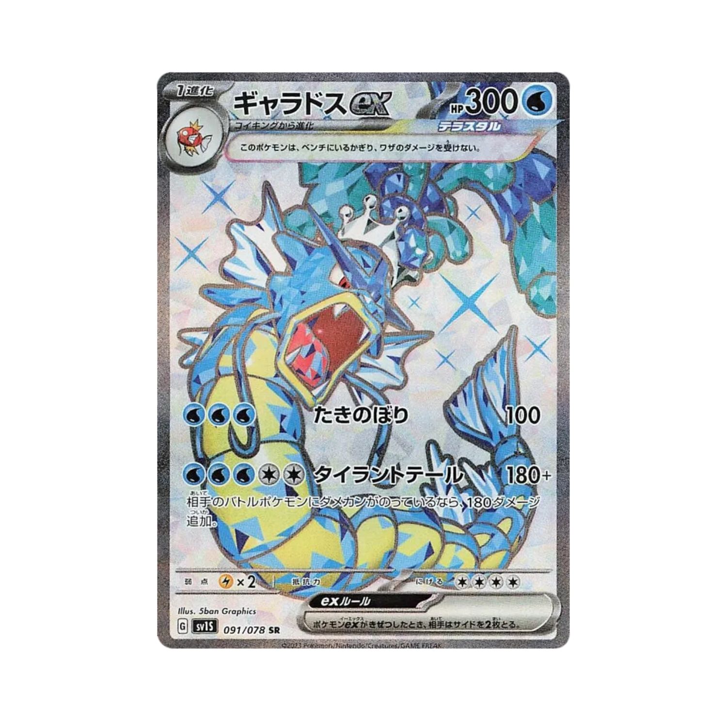 Carta De Gyarados ex 91/78 SV1S JAP