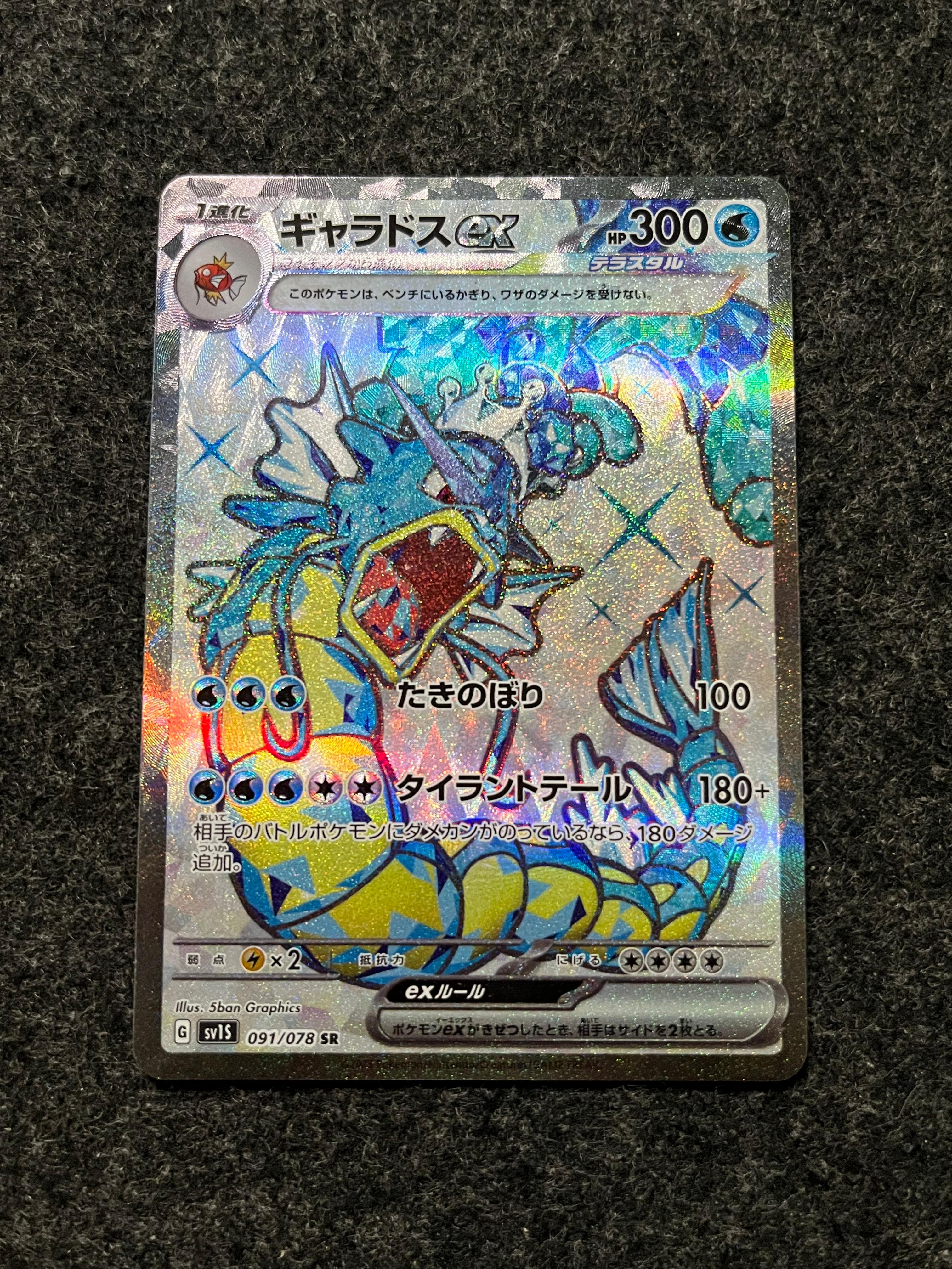 Carta De Gyarados ex 91/78 SV1S JAP