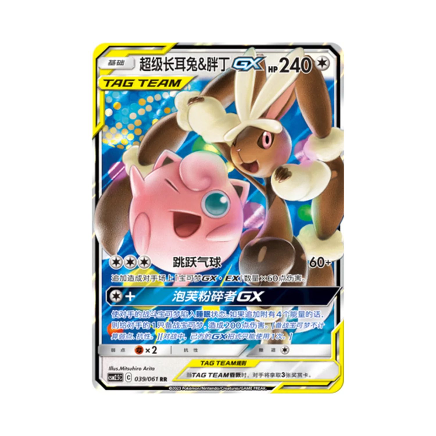 Carta De Mega Lopunny & Jigglypuff Gx 39/61 csm2.5C CHI