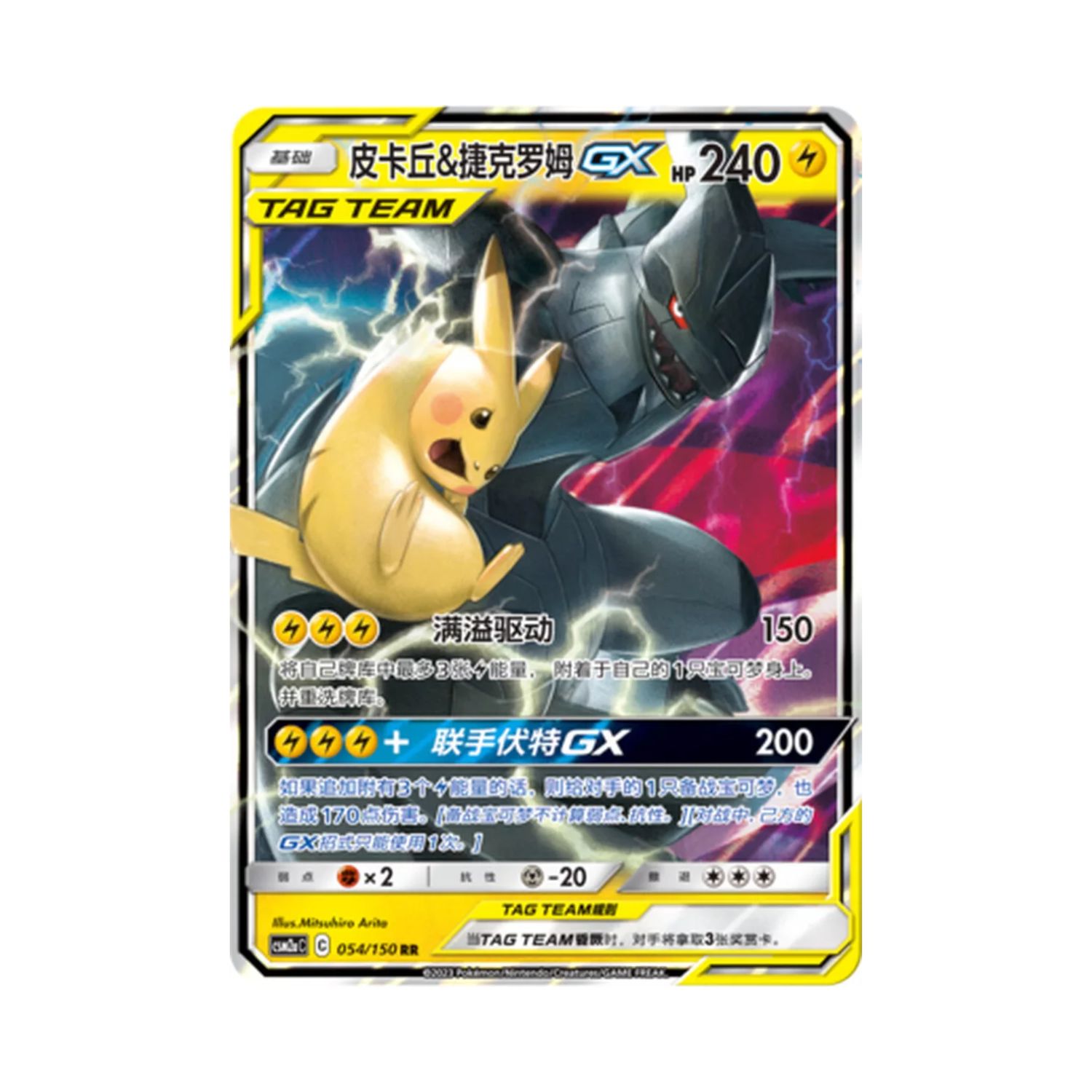 Carta De Pikachu & Zekrom Gx 54/150 csm2aC CHI