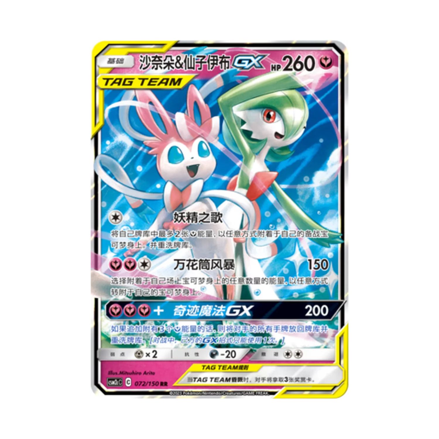 Carta De Gardevoir & Sylveon Gx 72/150 csm2cC CHI