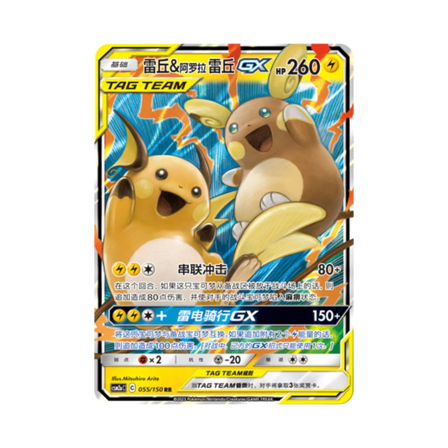 Carta De Raichu & Alolan Raichu Gx 55/150 csm2aC CHI