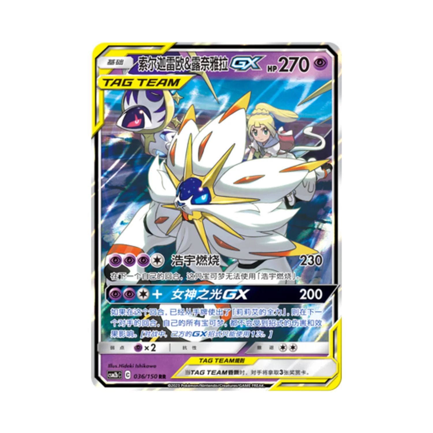 Carta De Solgaleo & Lunala Gx 36/150 csm2bC CHI
