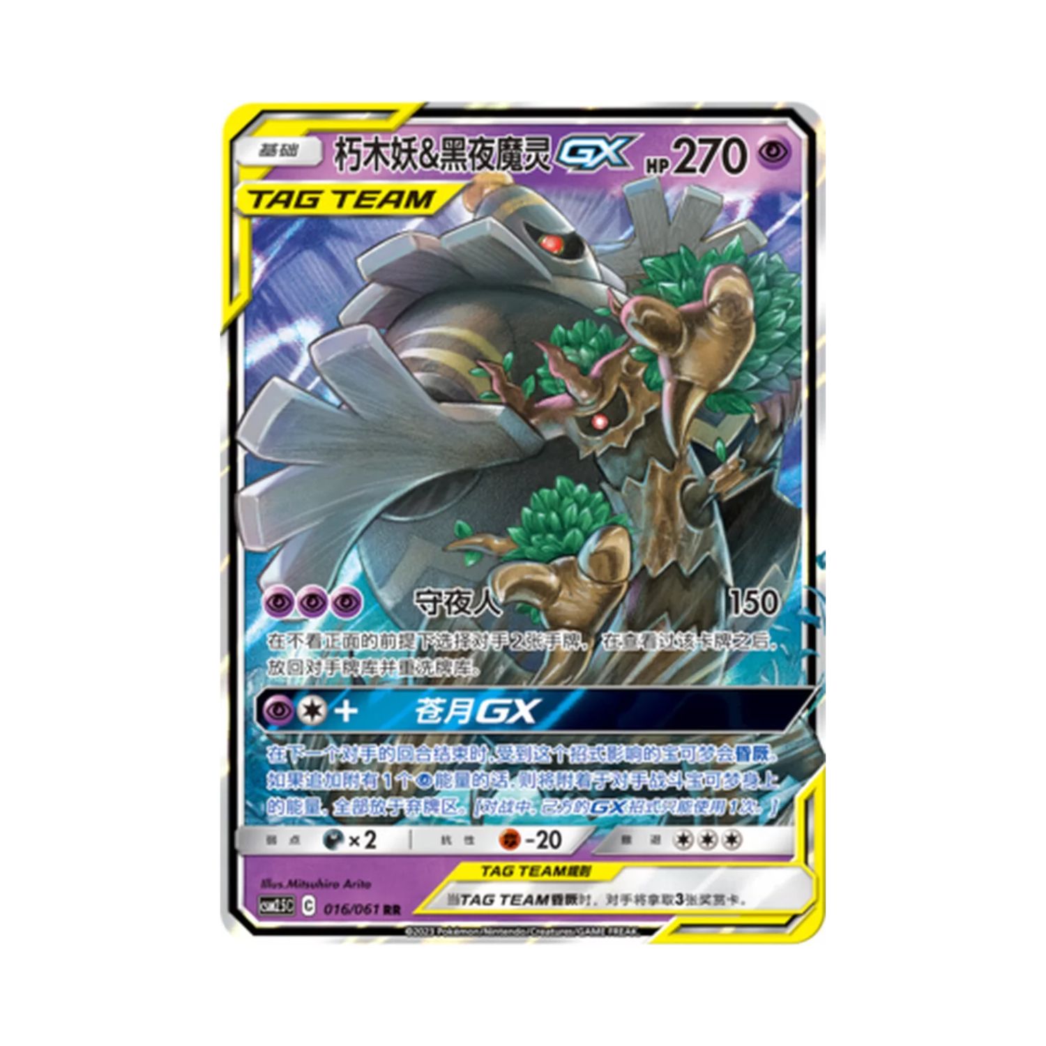 Carta De Trevenant & Dusknoir Gx 16/61 csm2.5C CHI