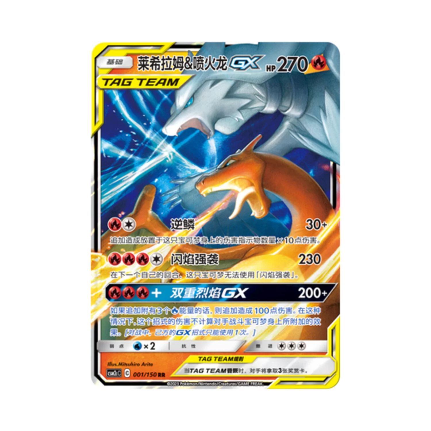 Carta De Reshiram & Charizard Gx 1/150 csm2cC CHI