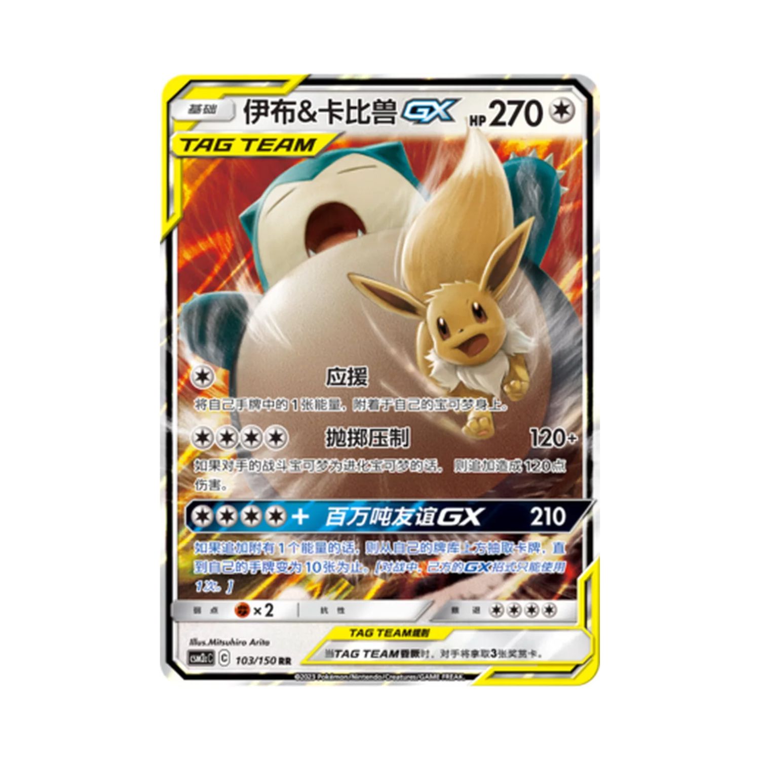 Carta De Eevee & Snorlax Gx 103/150 csm2cC CHI