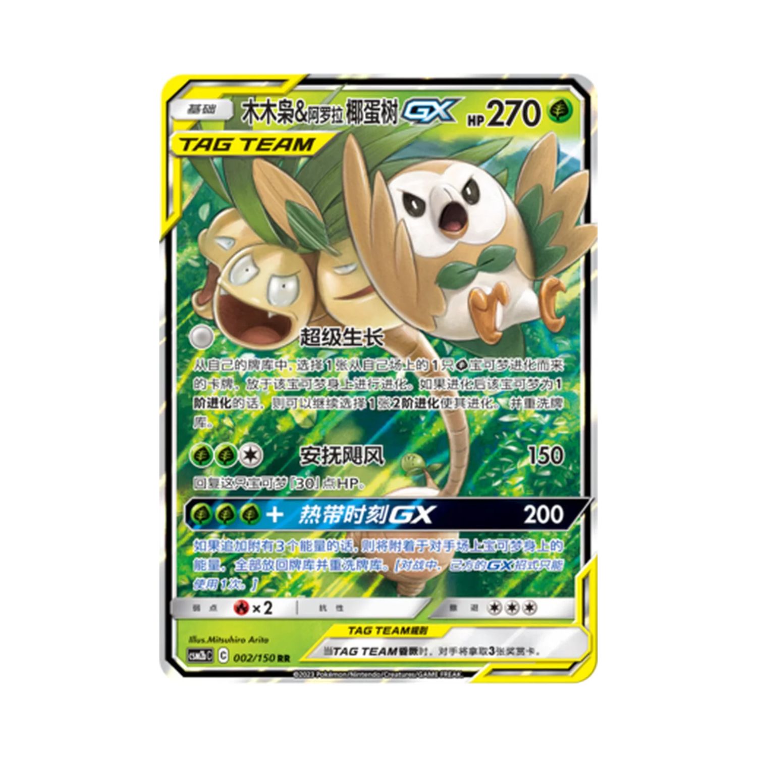 Carta De Rowlet & Alolan Exeggutor Gx 2/150 csm2bC CHI