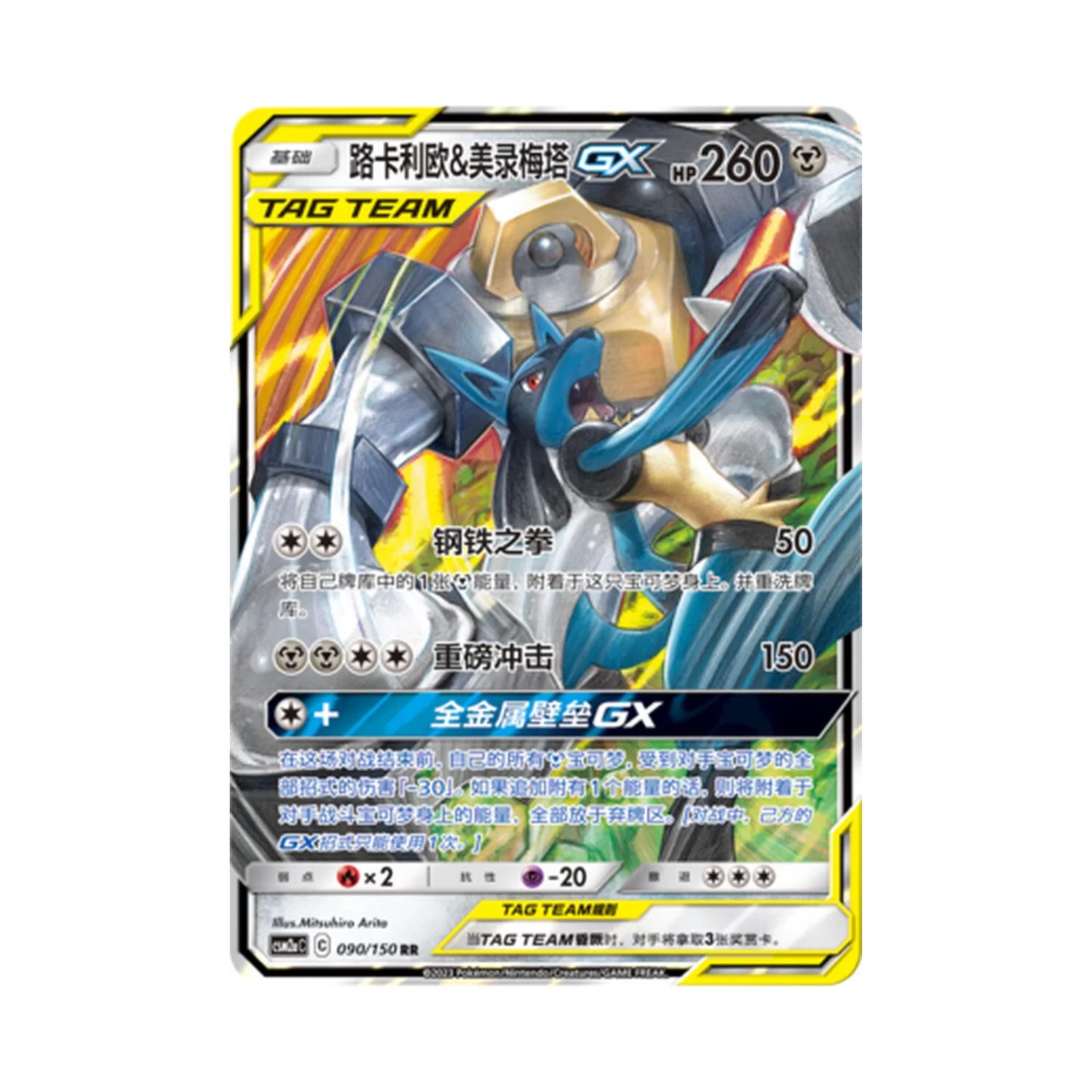 Carta De Lucario & Melmetal Gx 90/150 csm2aC CHI