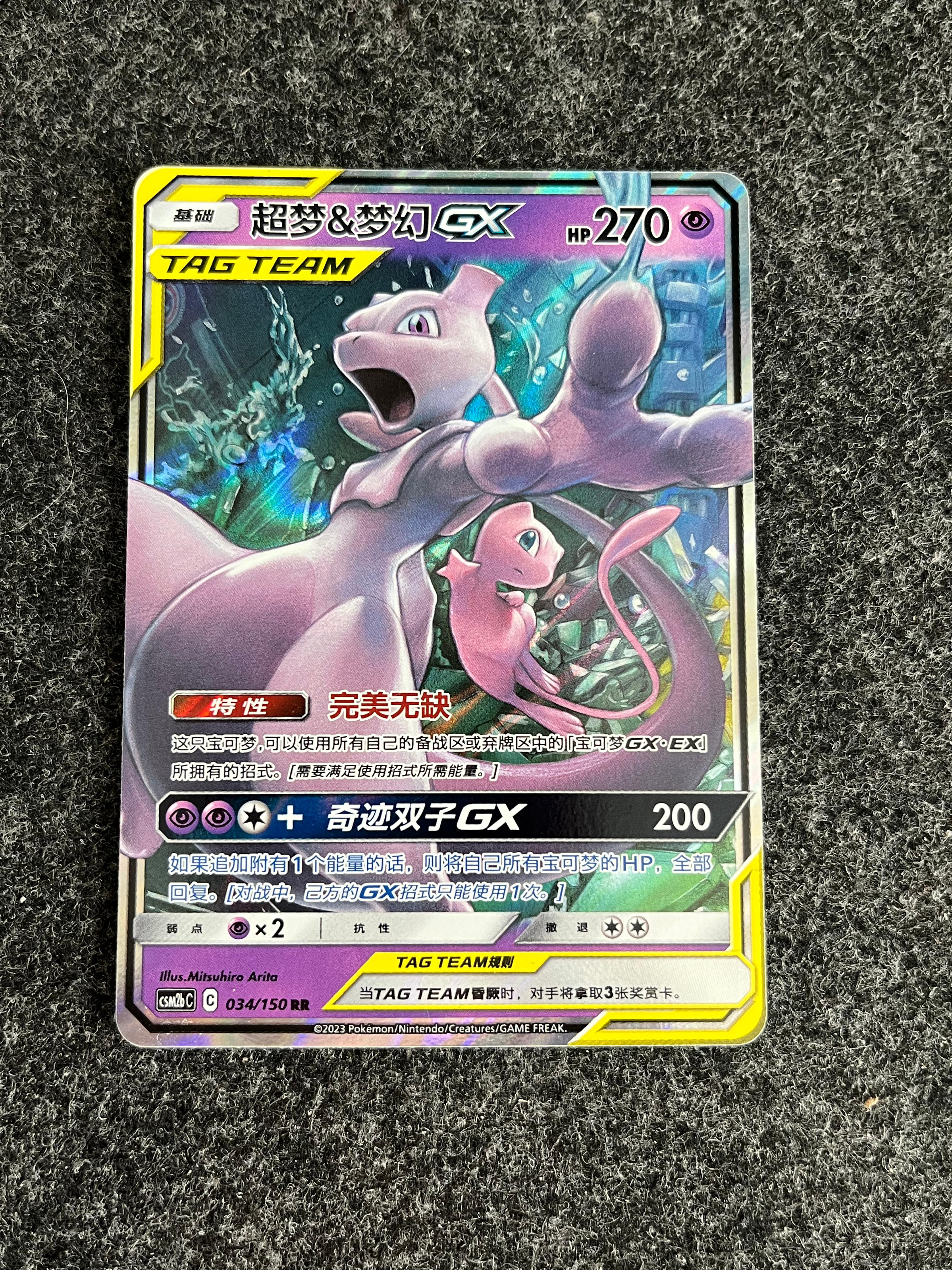Carta De Mewtwo & Mew Gx 34/150 csm2bC CHI