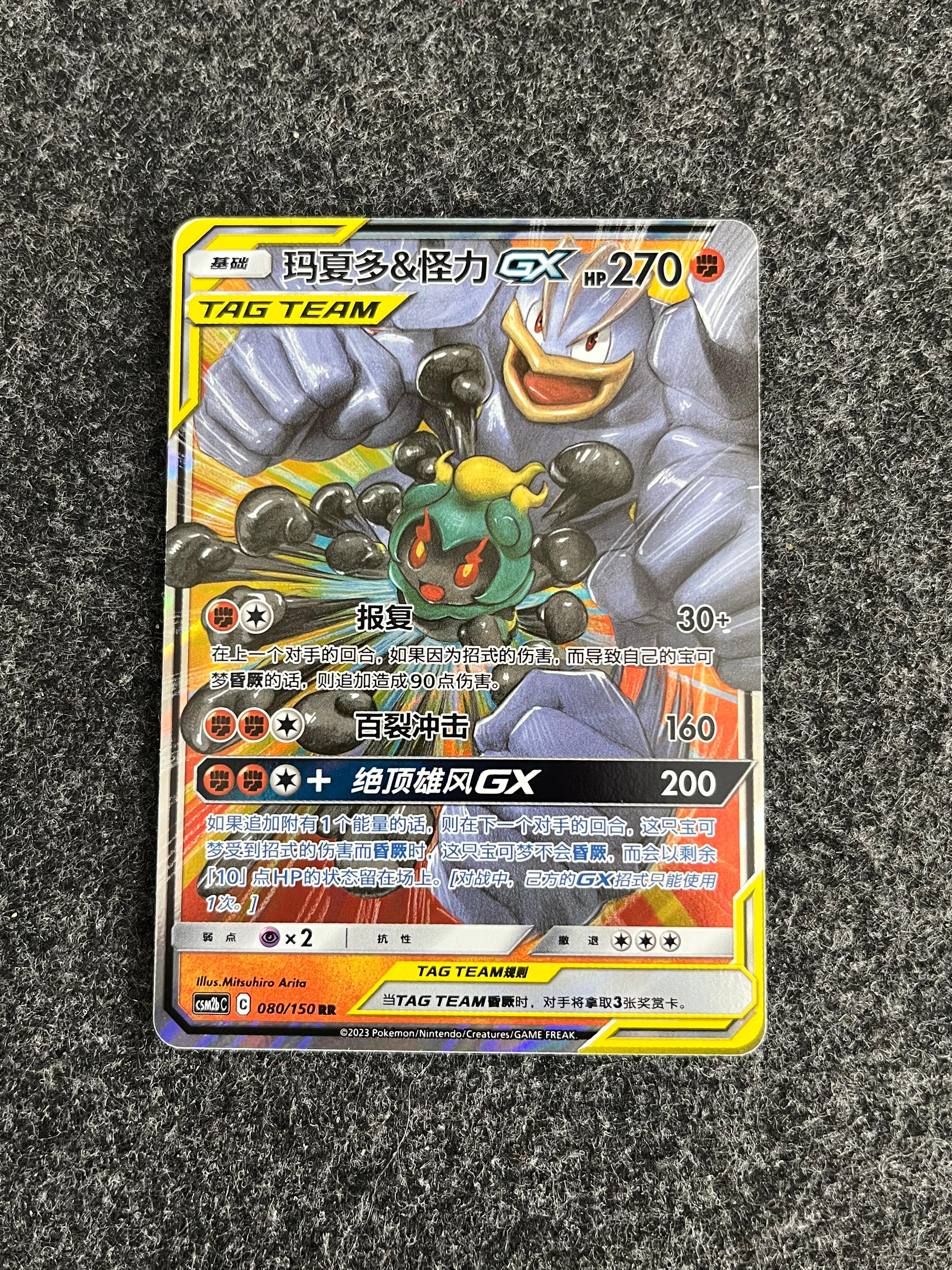 Carta De Marshadow & Machamp Gx 80/150 csm2bC CHI