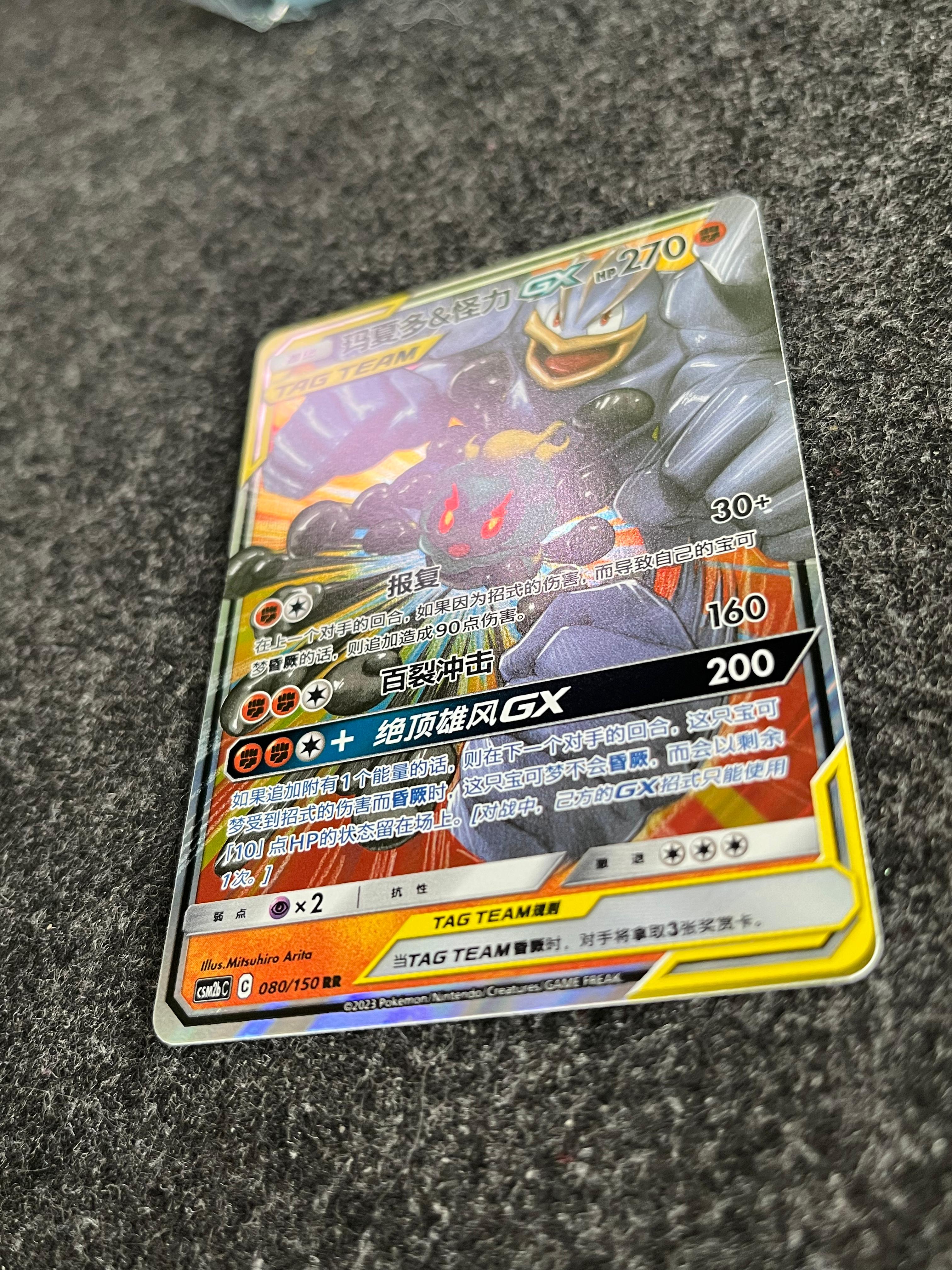Carta De Marshadow & Machamp Gx 80/150 csm2bC CHI