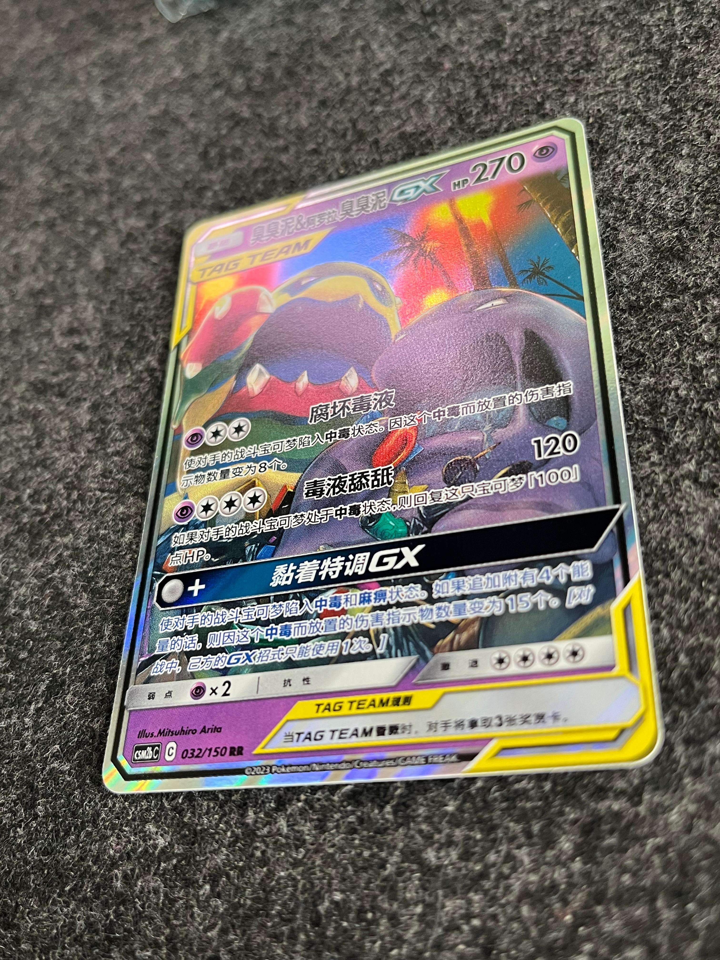 Carta De Muk & Alolan Muk Gx 32/150 Csm2bC CHI
