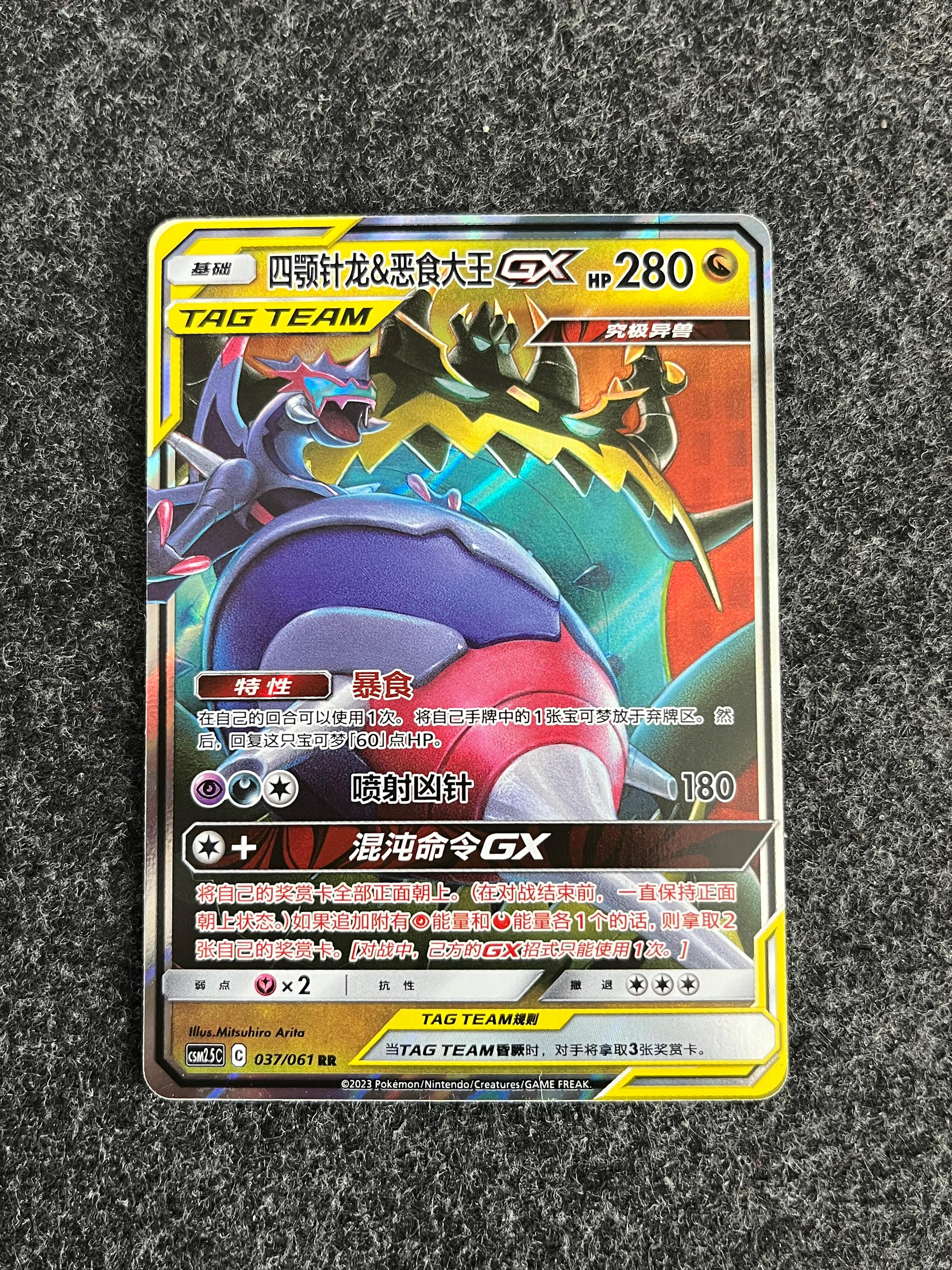 Carta De Naganadel & Guzzlord Gx 37/61 csm2.5C CHI