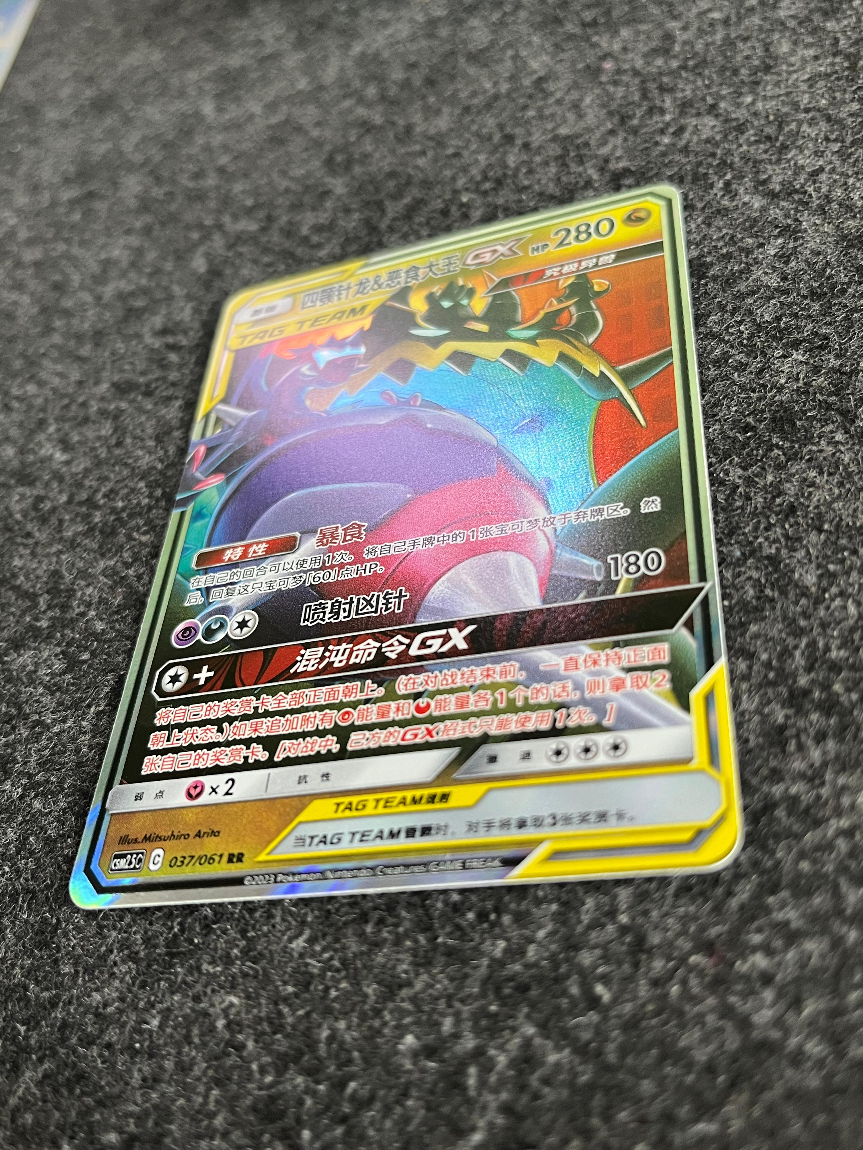 Carta De Naganadel & Guzzlord Gx 37/61 csm2.5C CHI