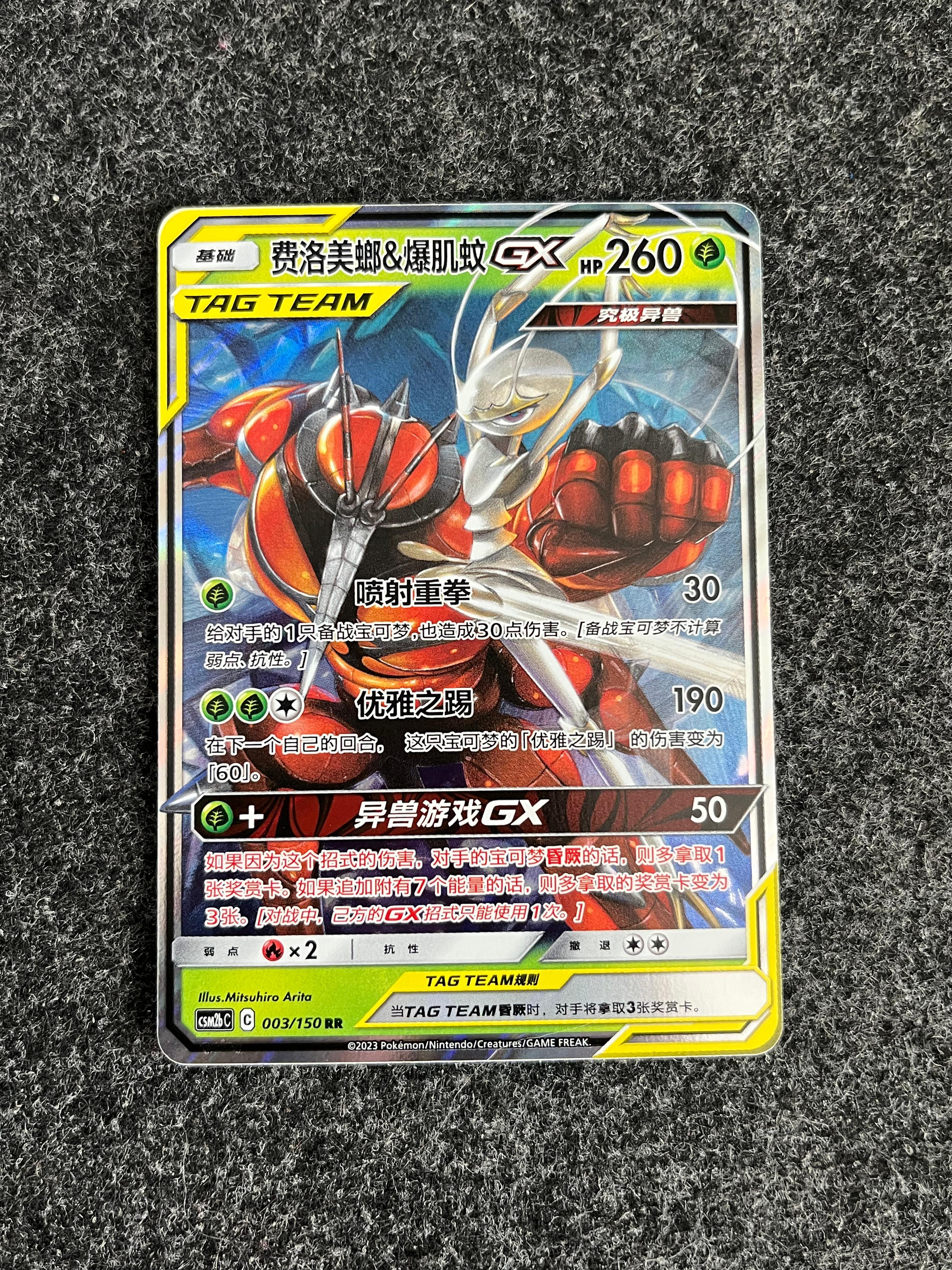 Carta De Pheromosa & Buzzwole Gx 3/150 csm2bC CHI