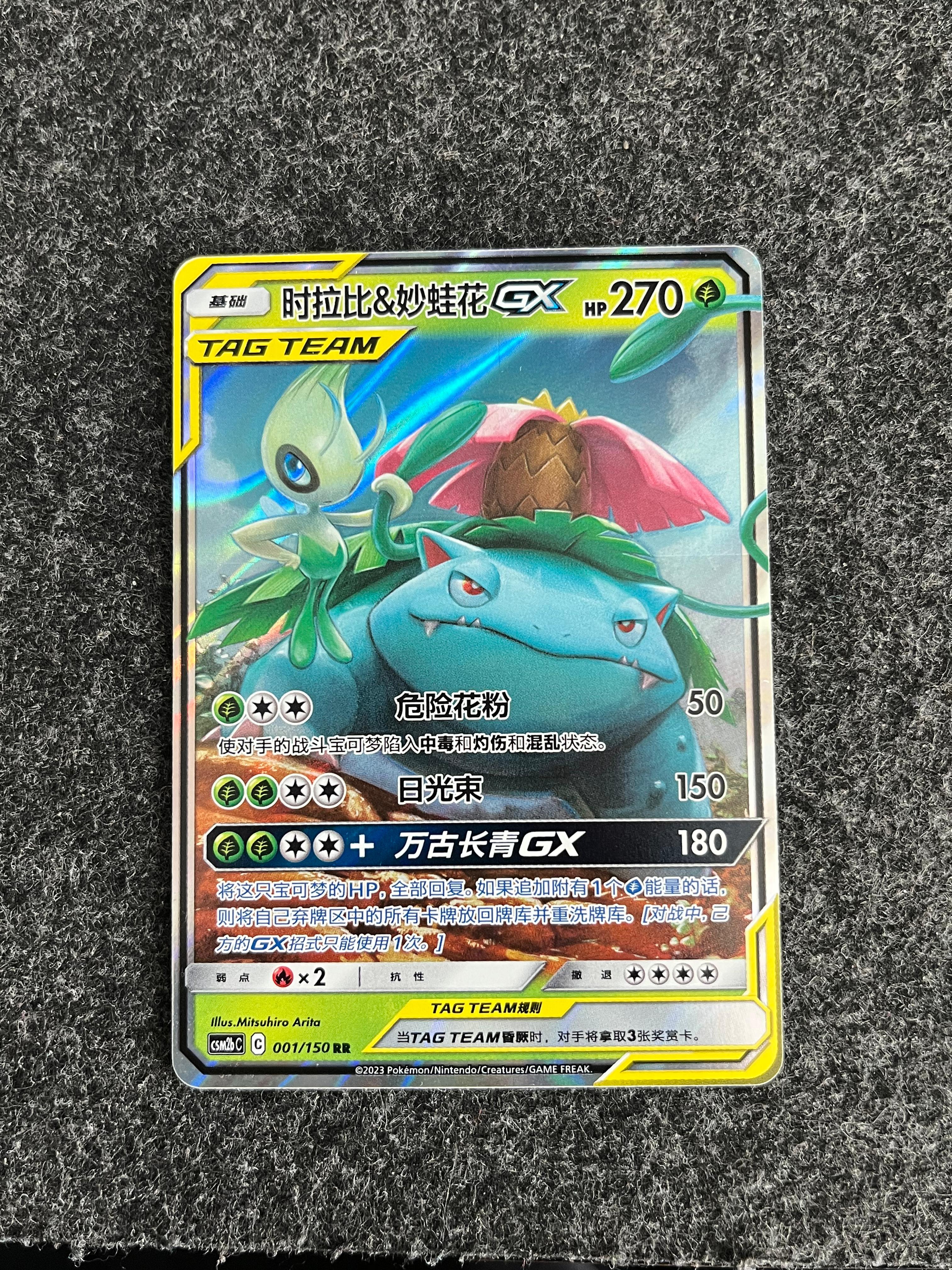 Carta De Celebi & Venusaur Gx 1/150 csm2bC CHI