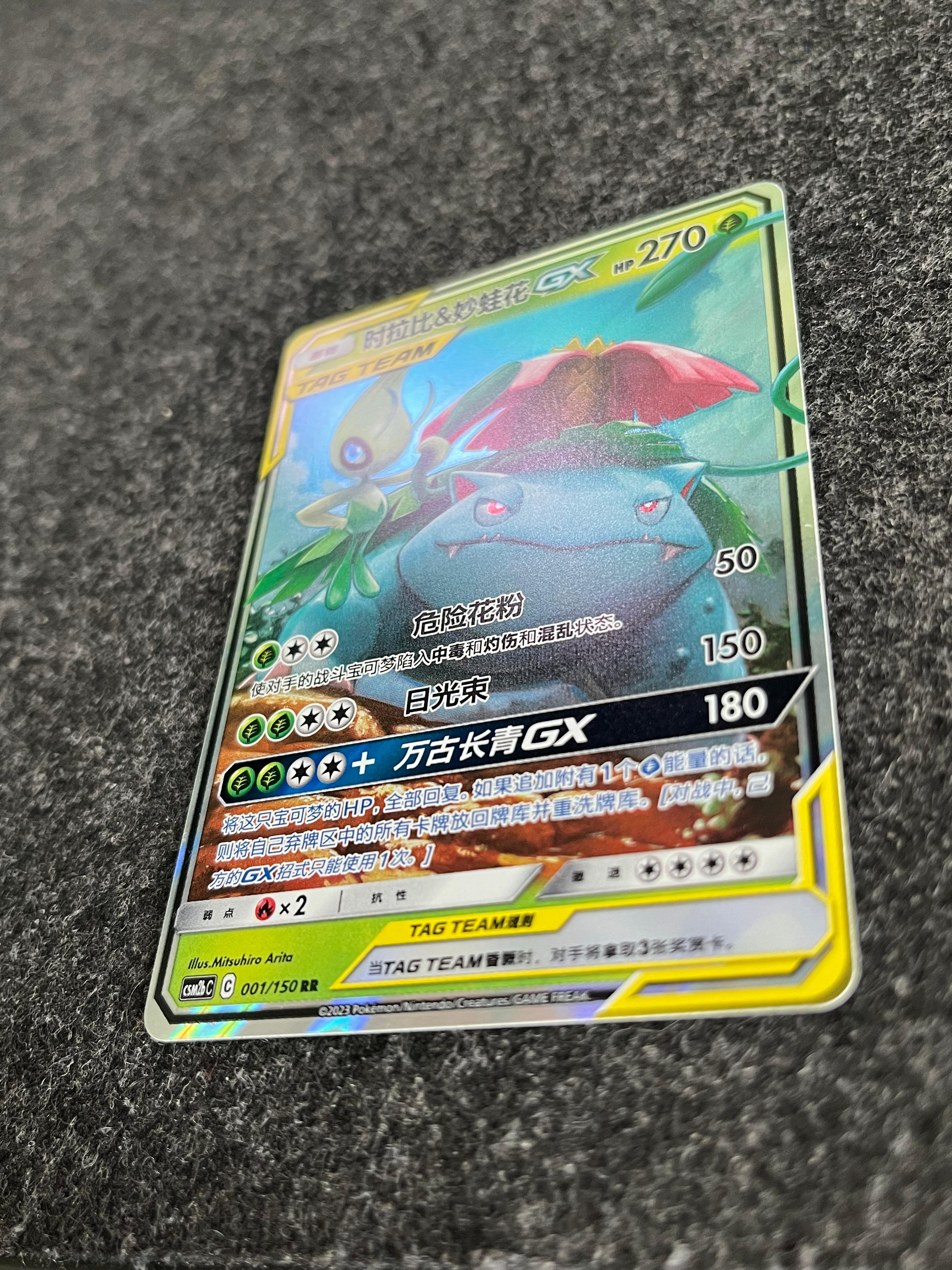 Carta De Celebi & Venusaur Gx 1/150 csm2bC CHI
