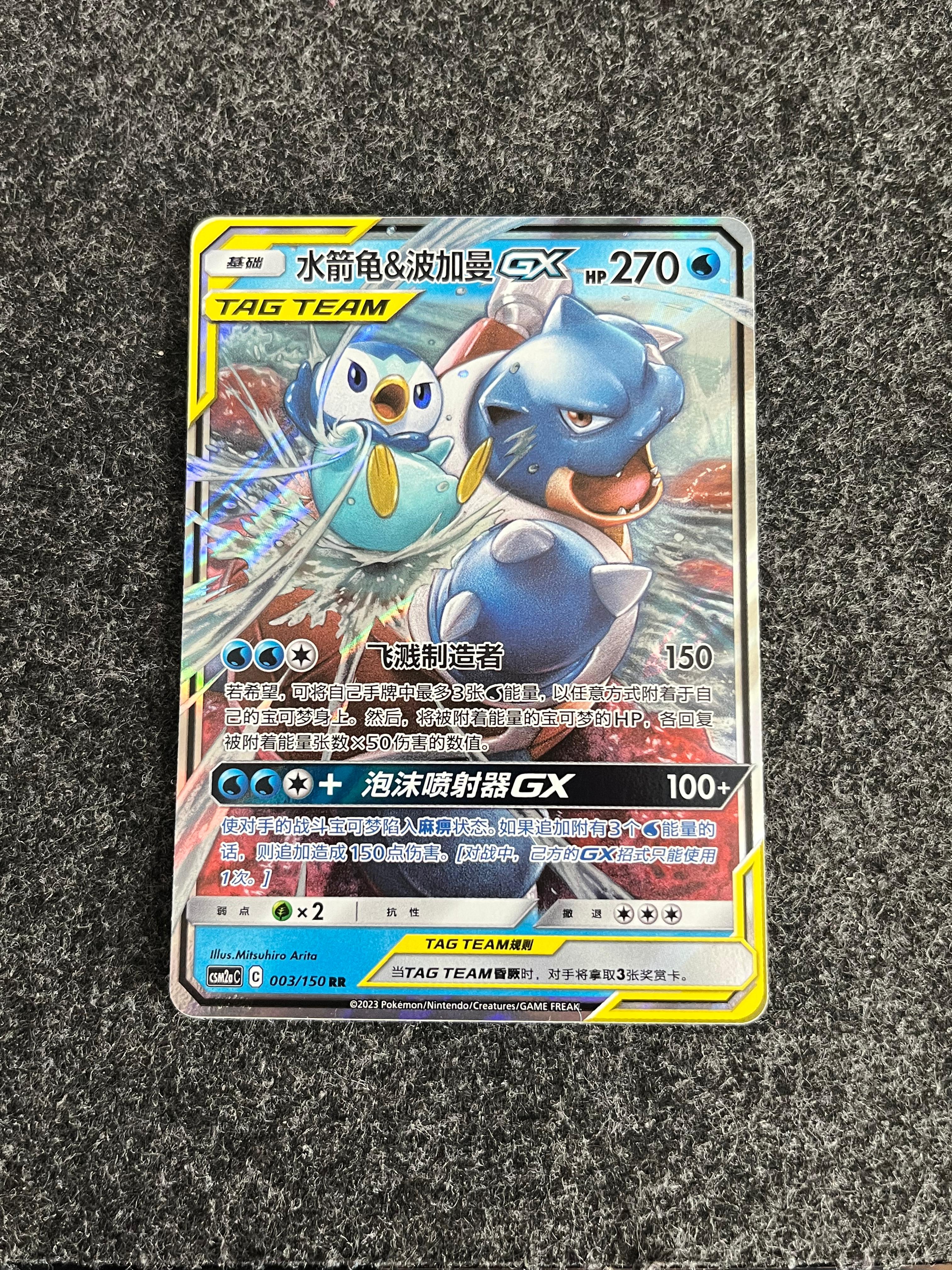 Carta De Blastoise & Piplup Gx 3/150 csm2aC CHI