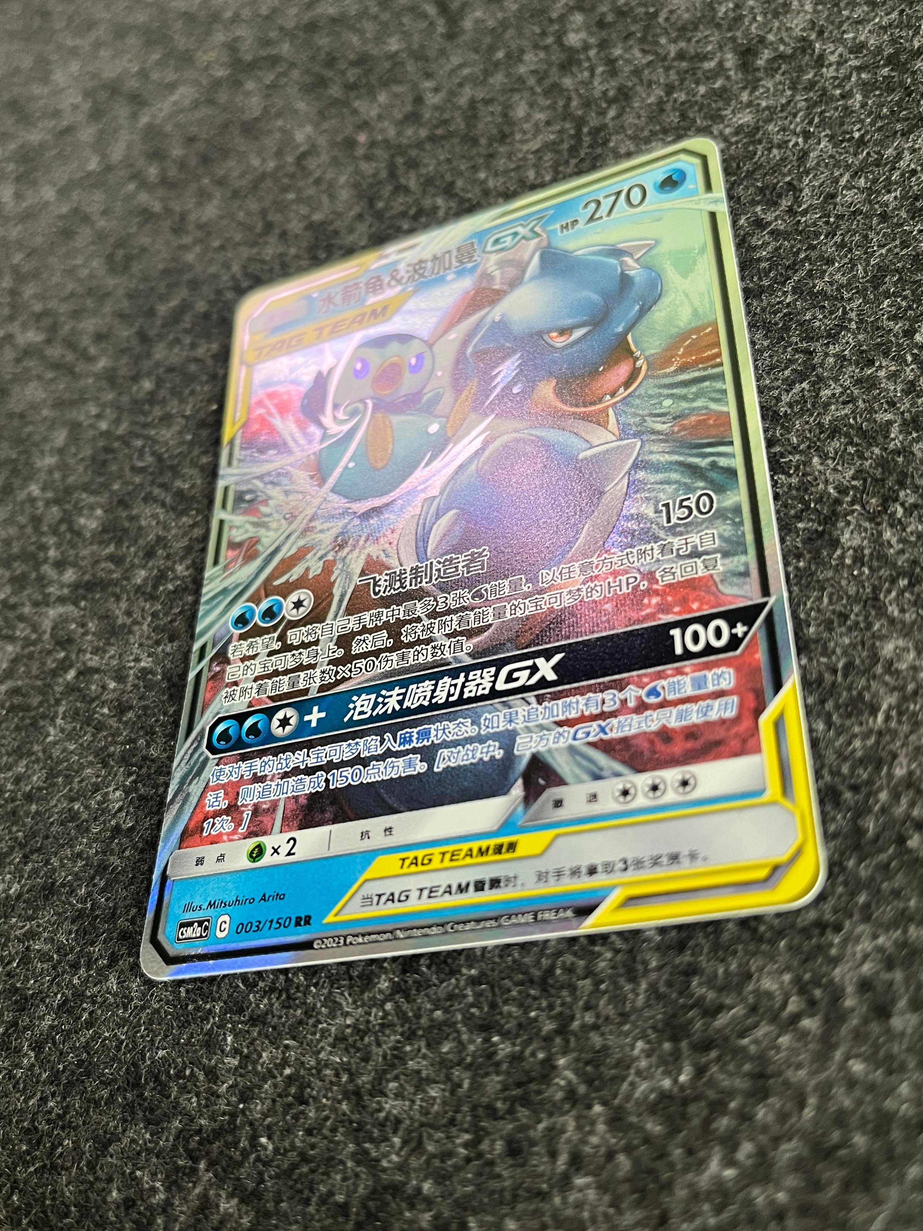 Carta De Blastoise & Piplup Gx 3/150 csm2aC CHI