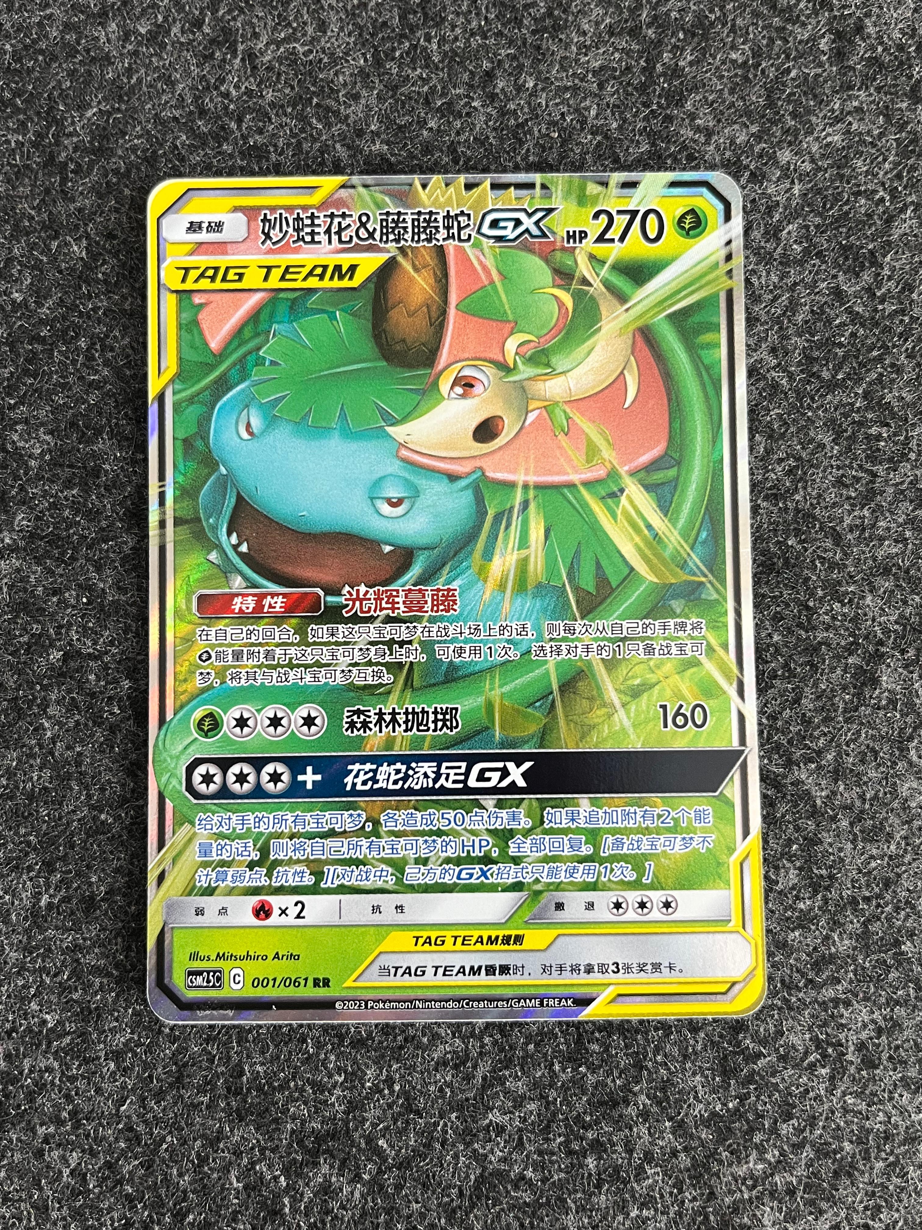 Carta De Venusaur & Snivy Gx 1/61 csm2.5C CHI