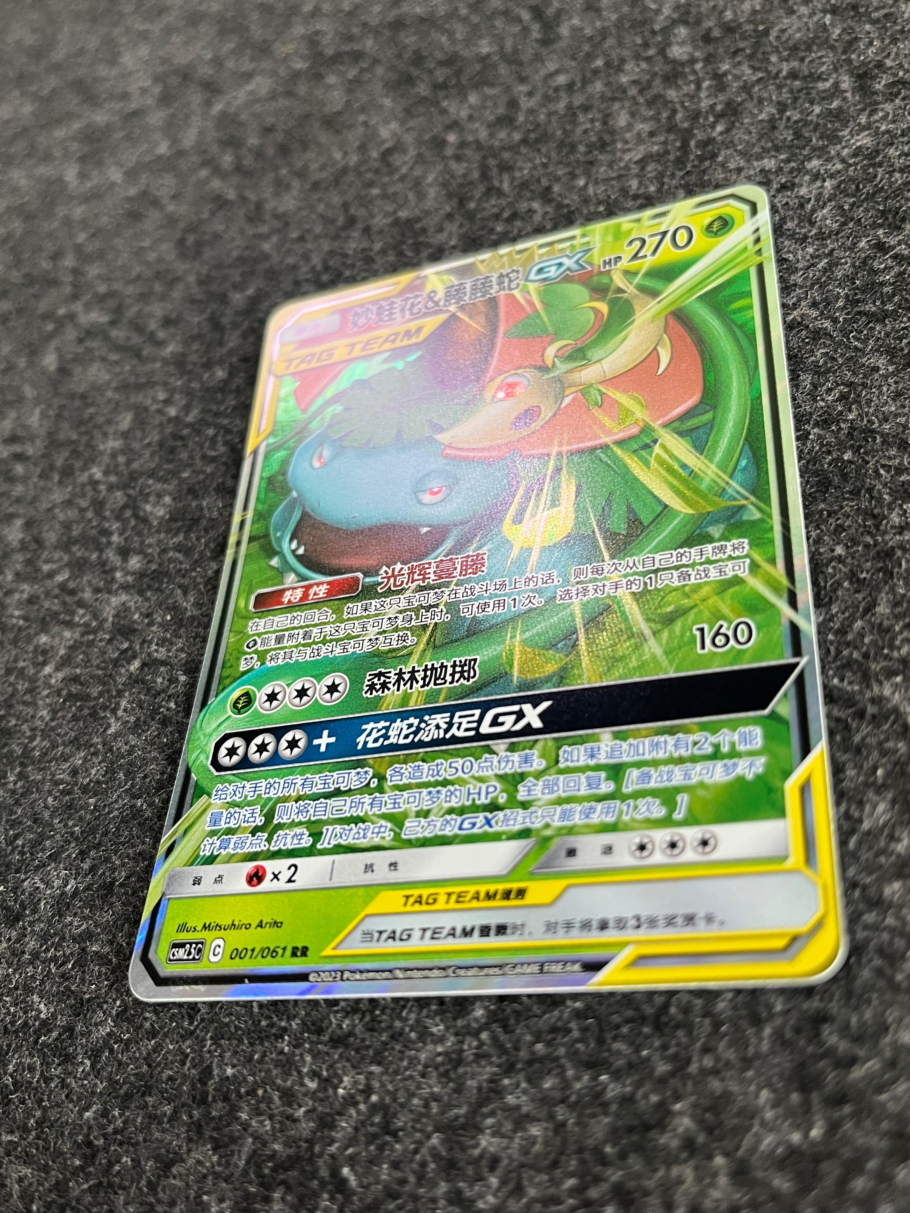 Carta De Venusaur & Snivy Gx 1/61 csm2.5C CHI