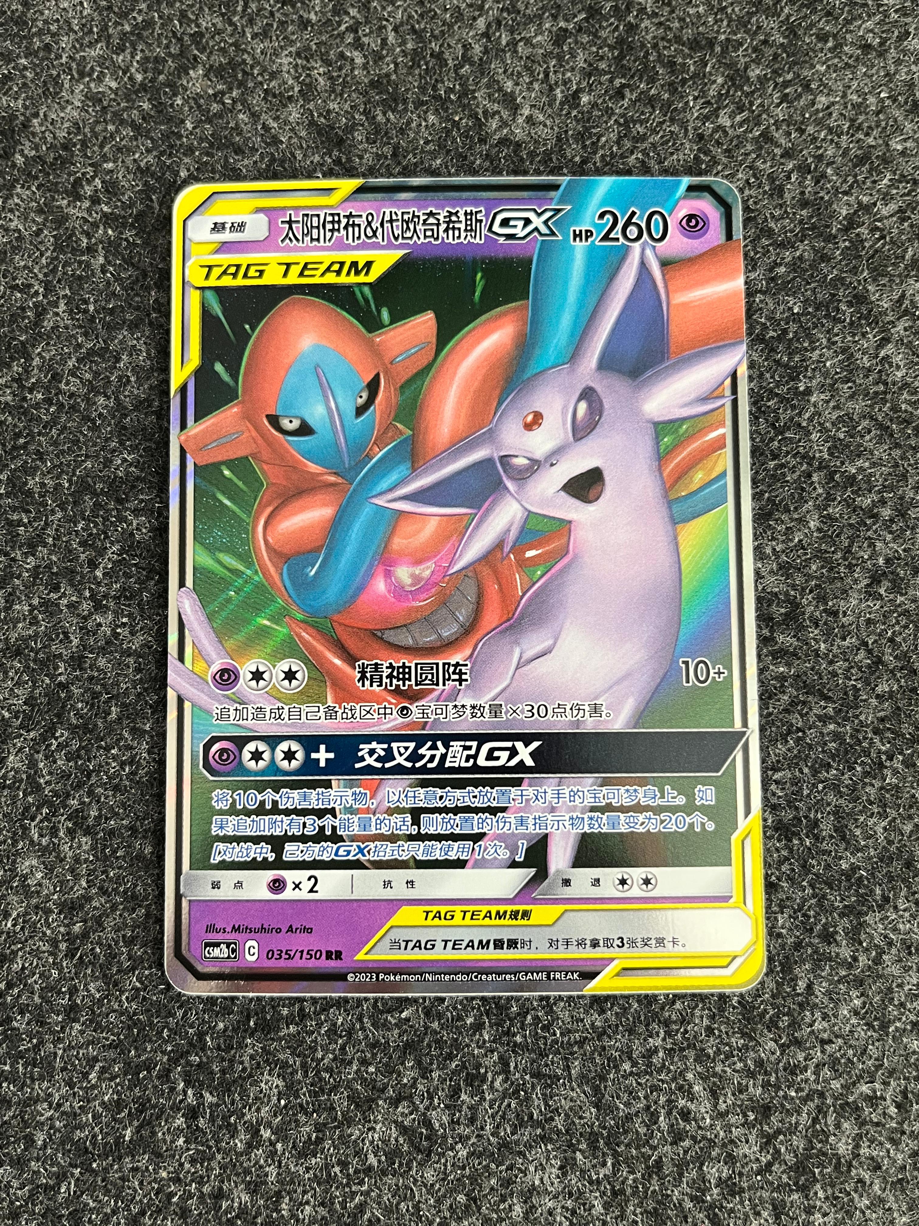Carta De Espeon & Deoxys Gx 35/150 csm2bC CHI