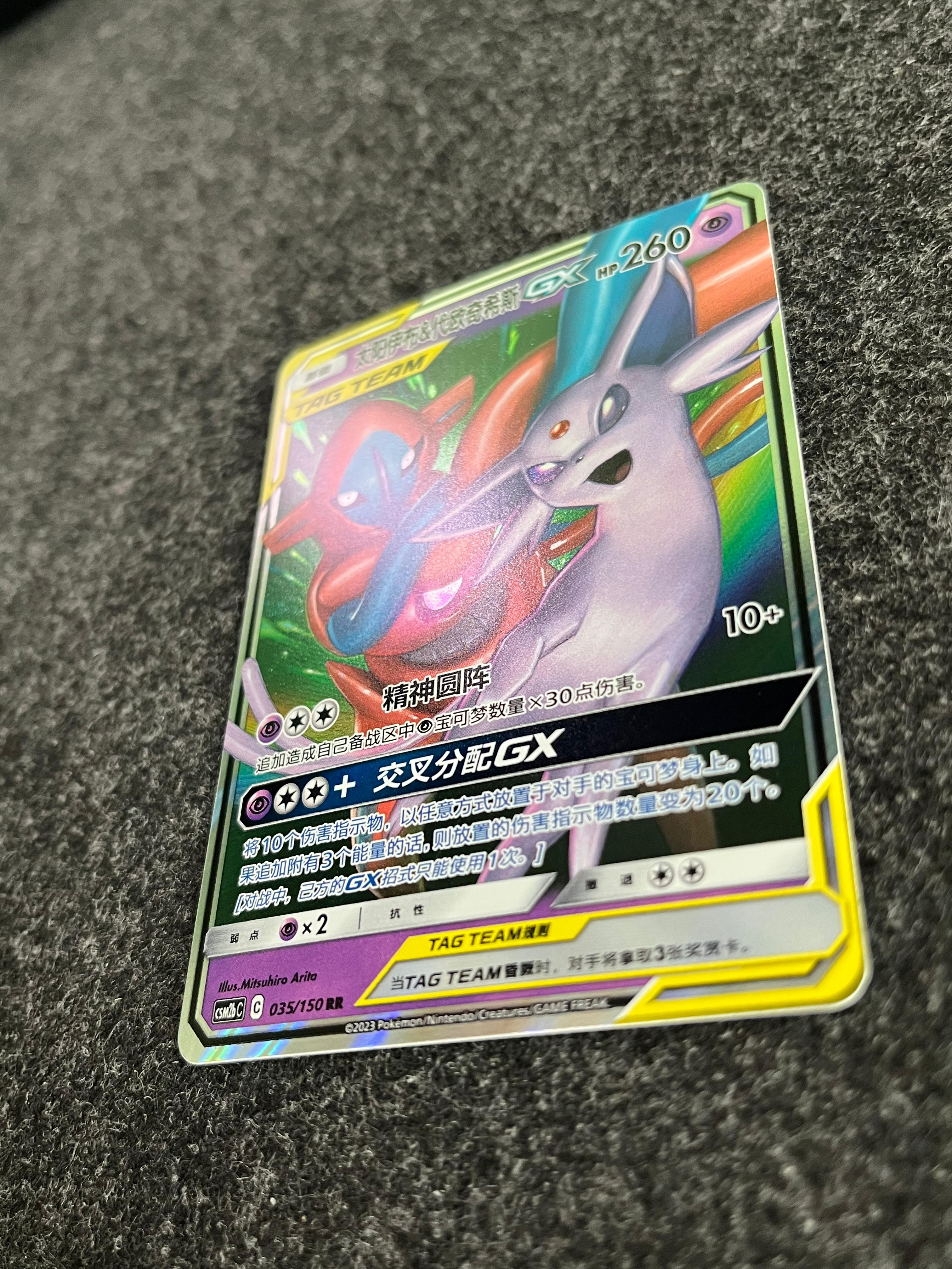 Carta De Espeon & Deoxys Gx 35/150 csm2bC CHI