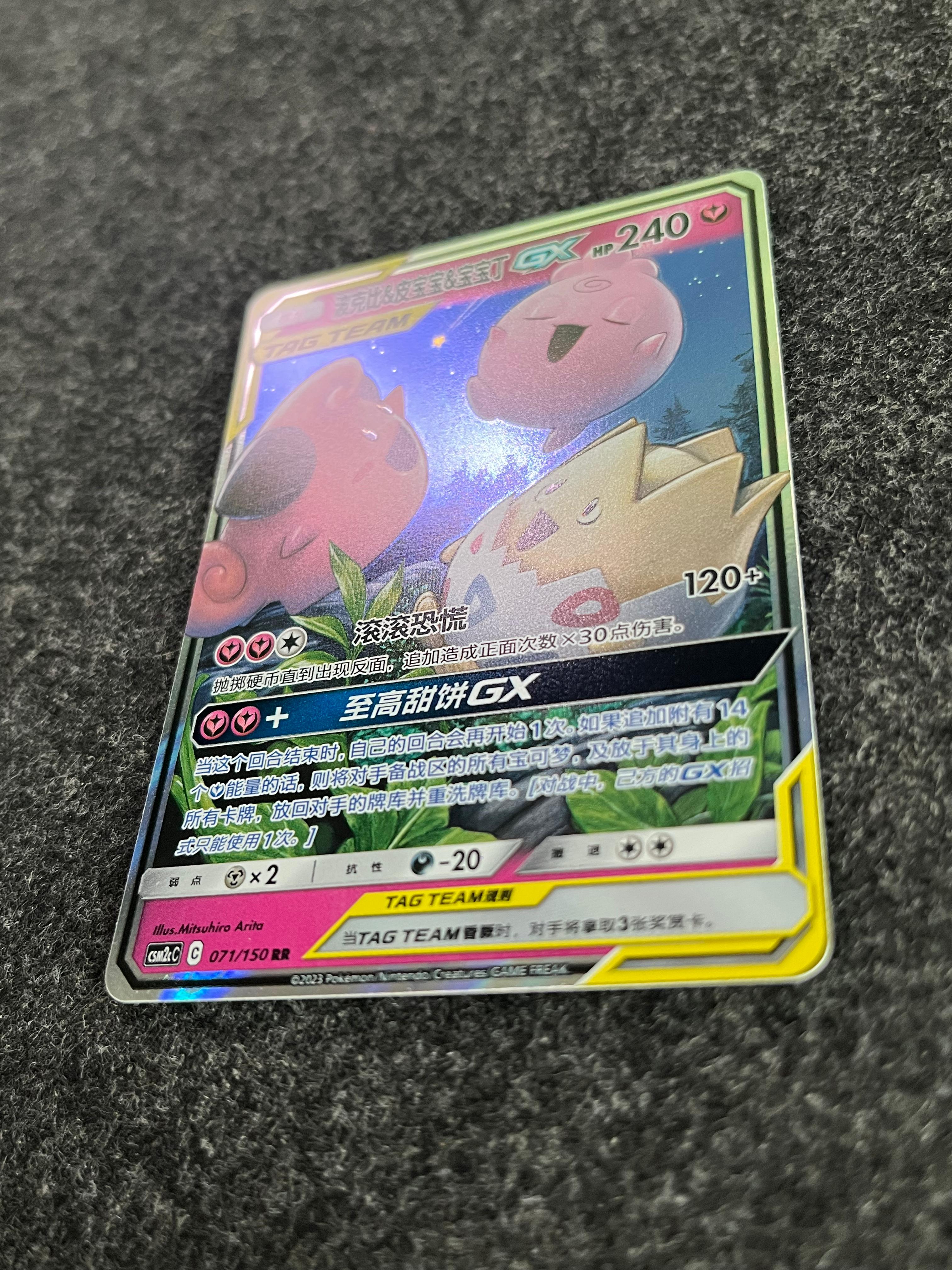 Carta De Togepi & Cleffa & Igglybuff Gx 71/150 csm2cC CHI