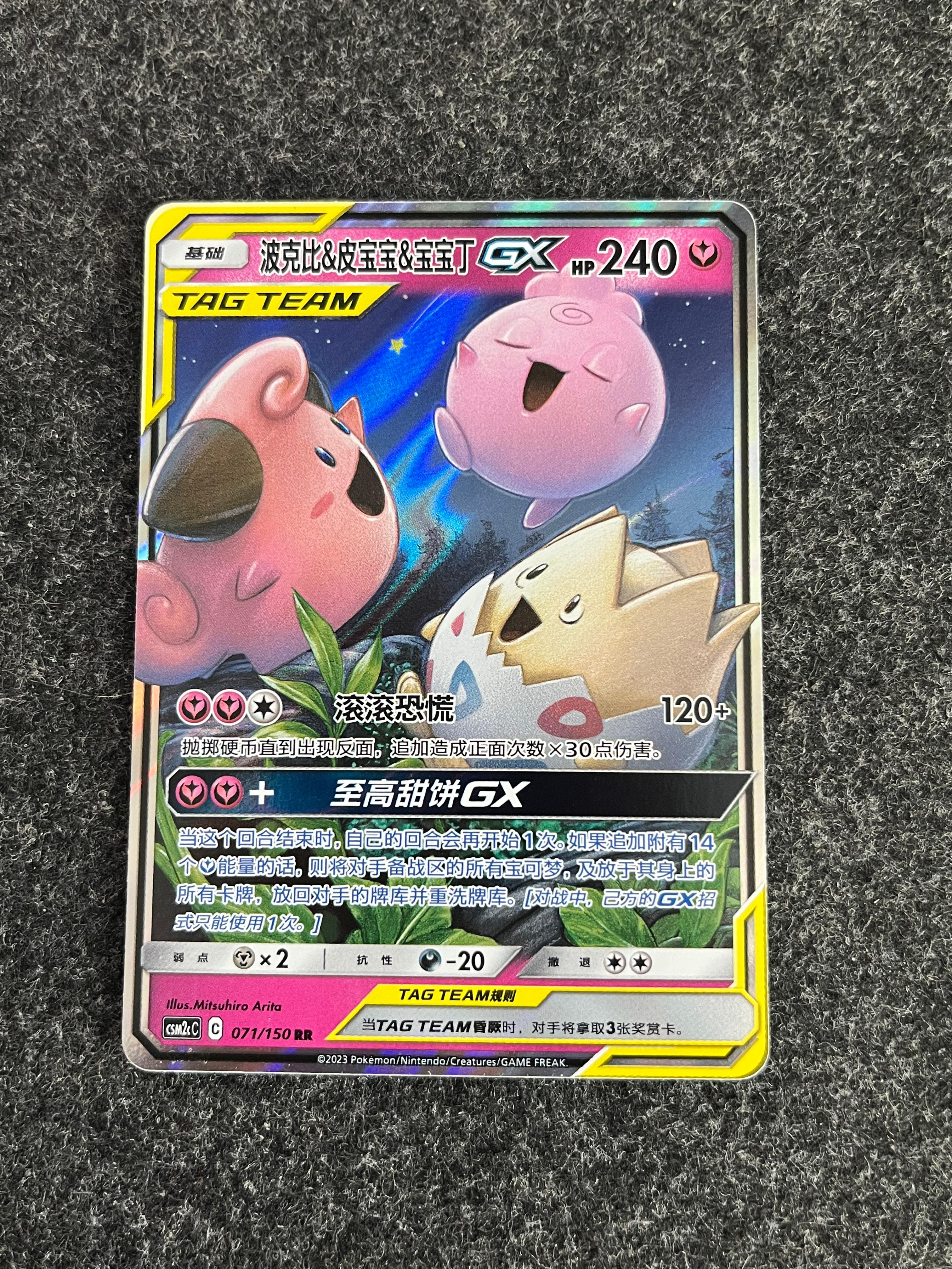 Carta De Togepi & Cleffa & Igglybuff Gx 71/150 csm2cC CHI