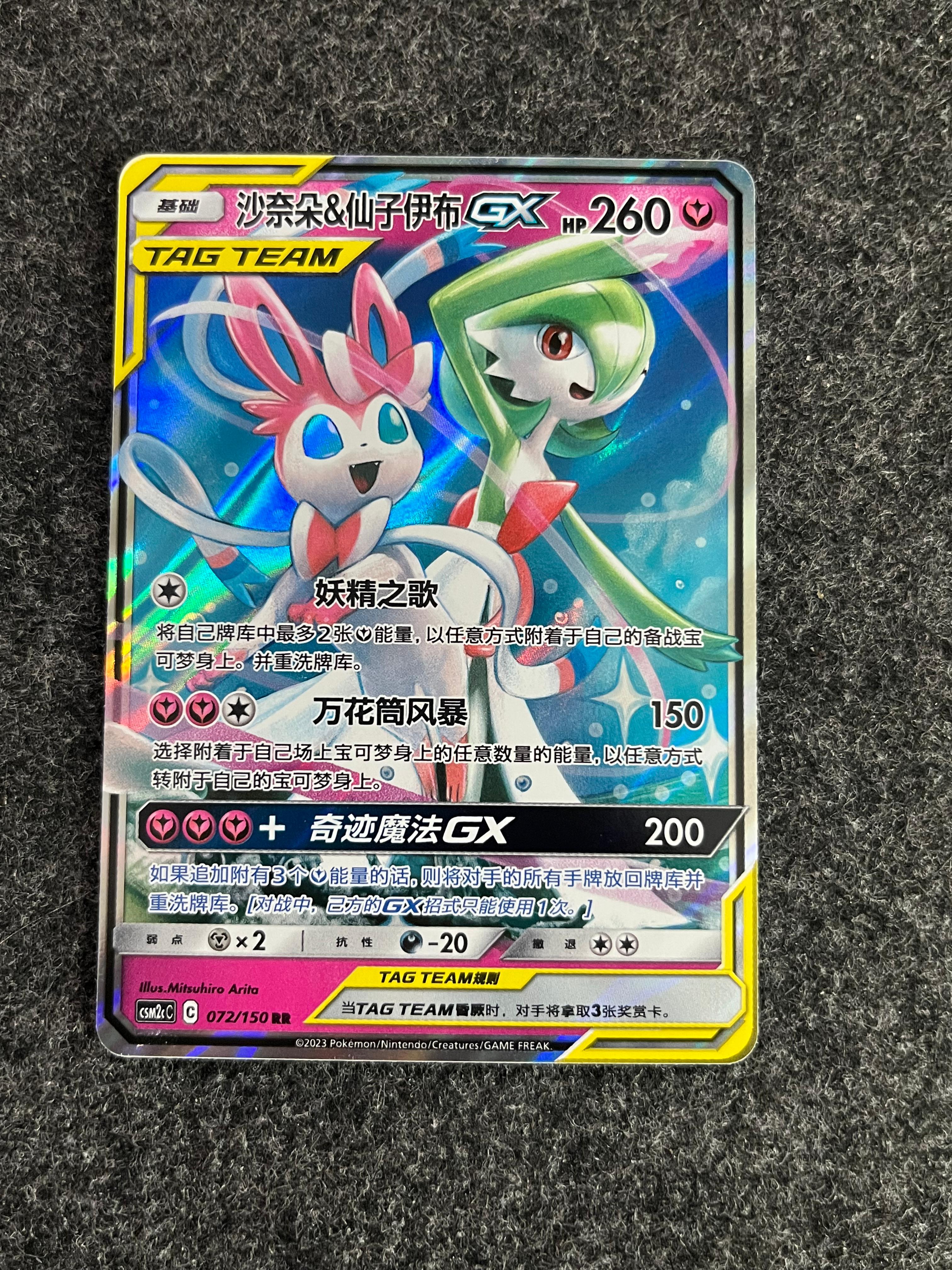 Carta De Gardevoir & Sylveon Gx 72/150 csm2cC CHI