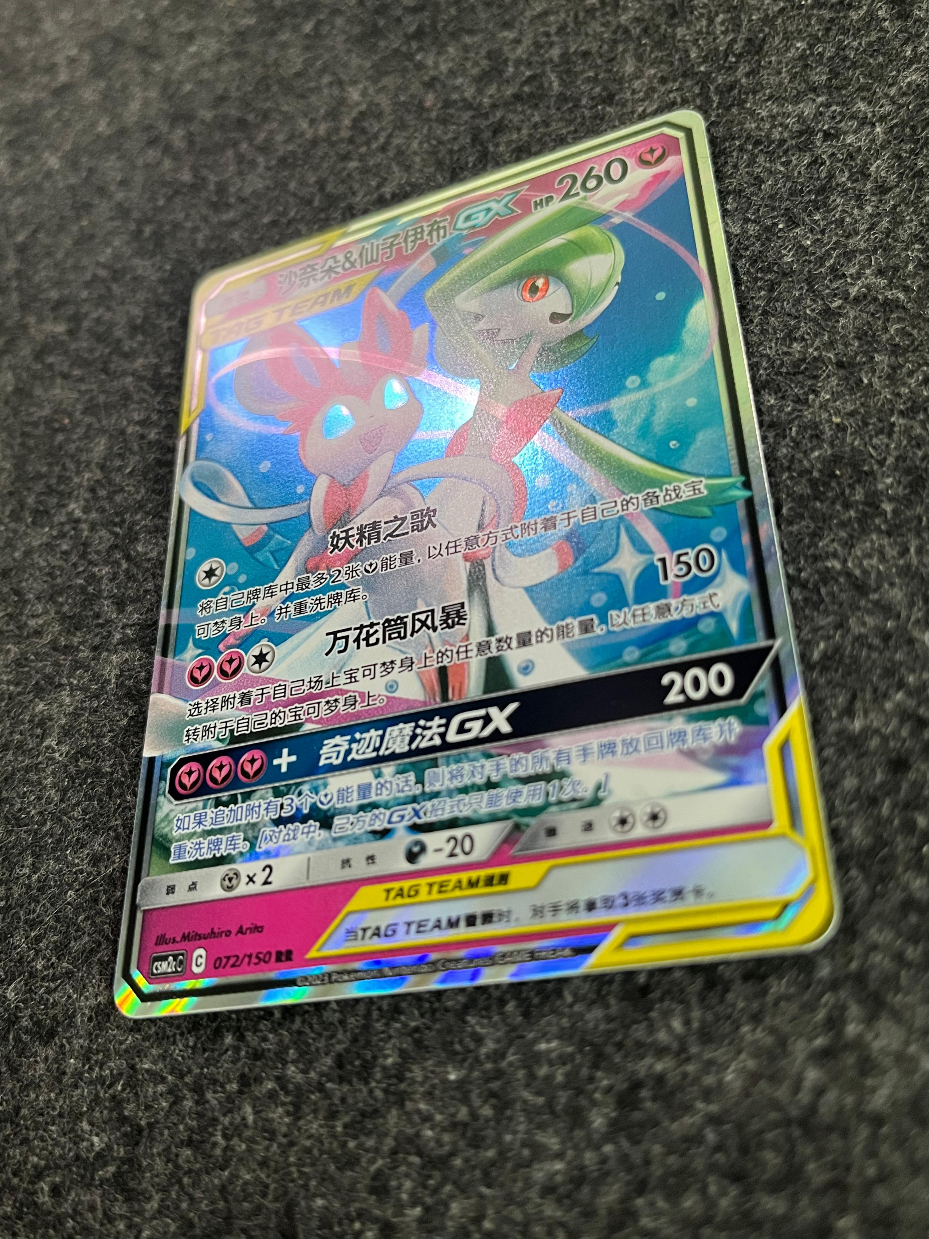 Carta De Gardevoir & Sylveon Gx 72/150 csm2cC CHI
