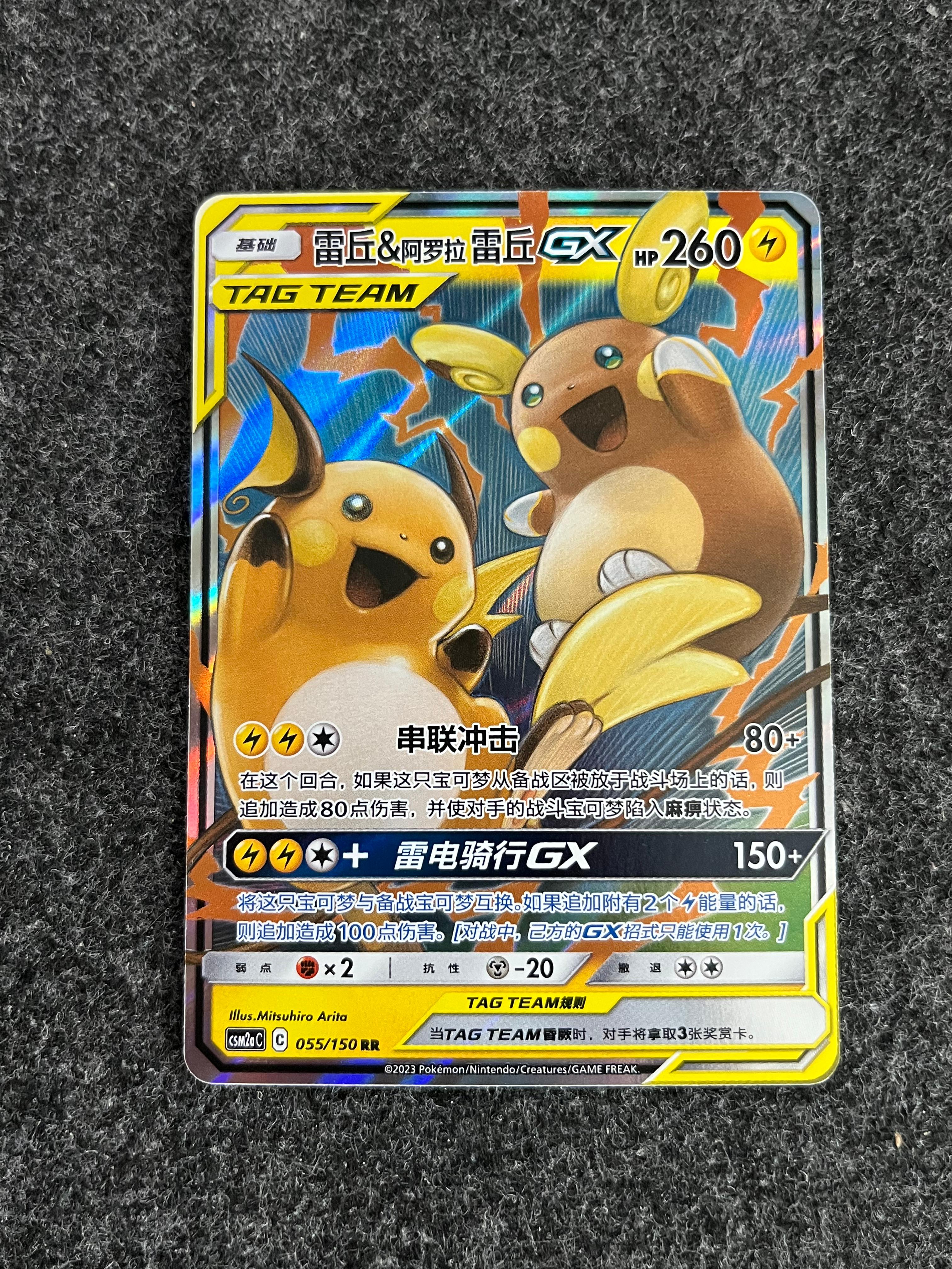 Carta De Raichu & Alolan Raichu Gx 55/150 csm2aC CHI