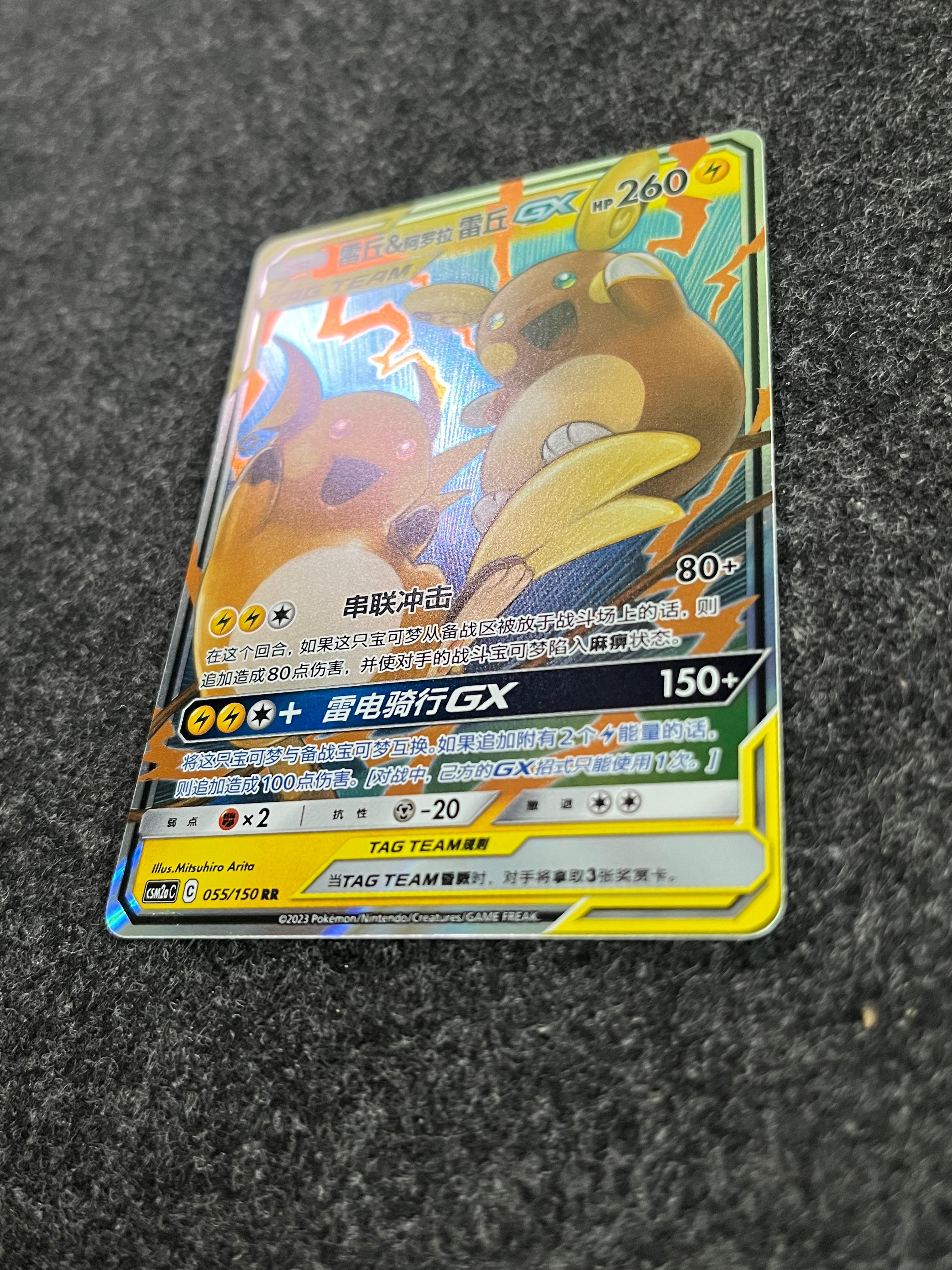 Carta De Raichu & Alolan Raichu Gx 55/150 csm2aC CHI