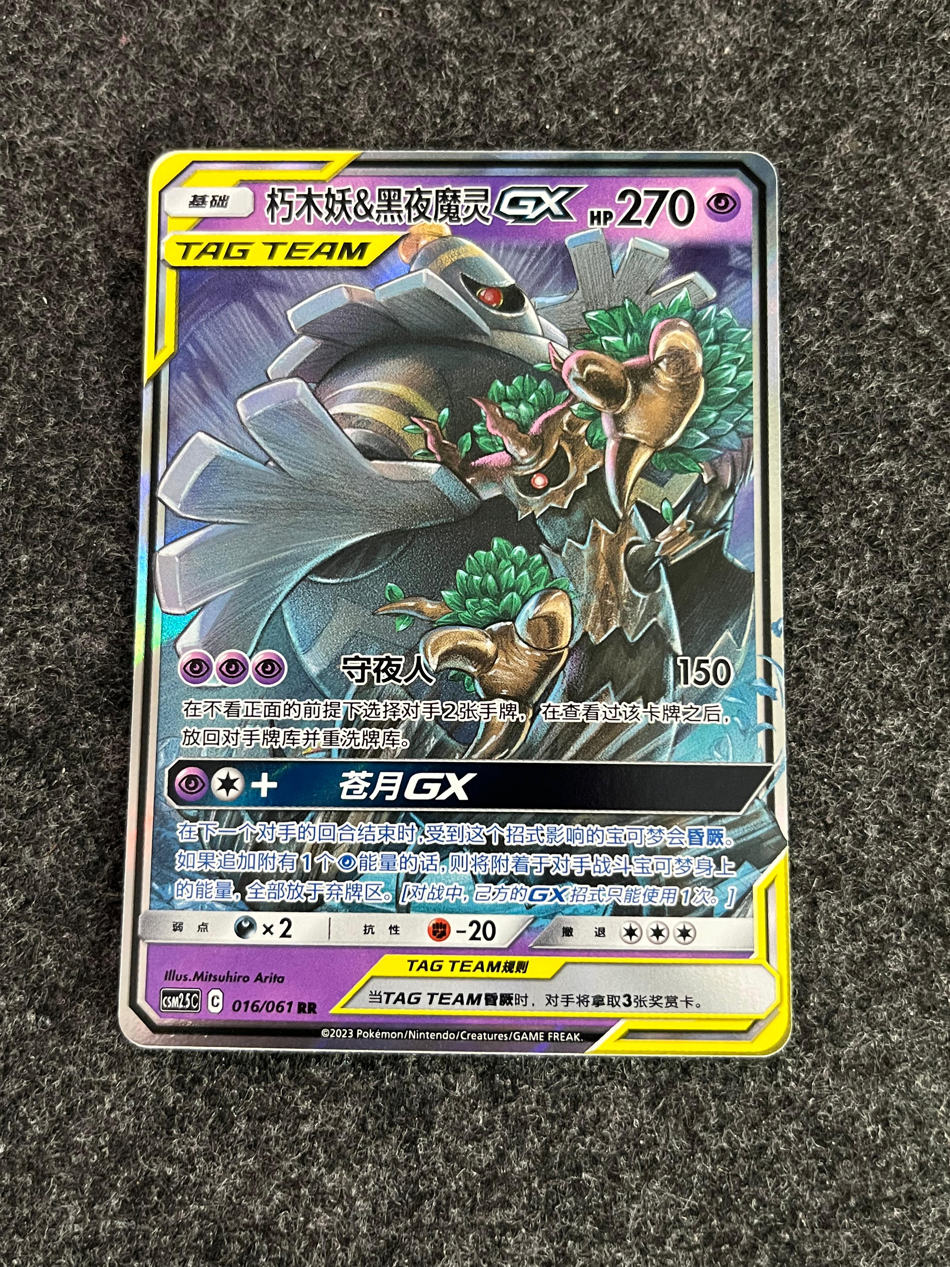 Carta De Trevenant & Dusknoir Gx 16/61 csm2.5C CHI