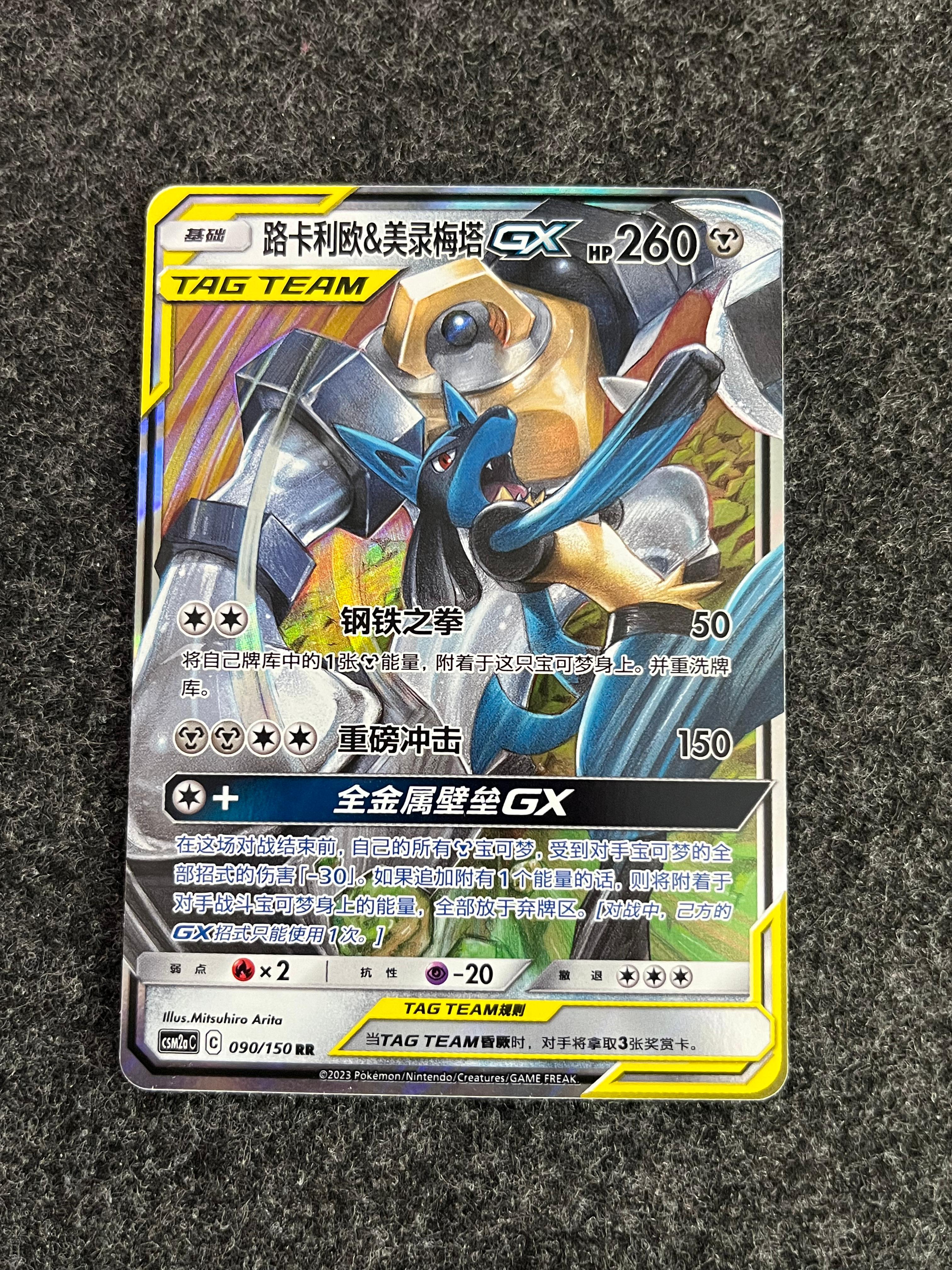 Carta De Lucario & Melmetal Gx 90/150 csm2aC CHI