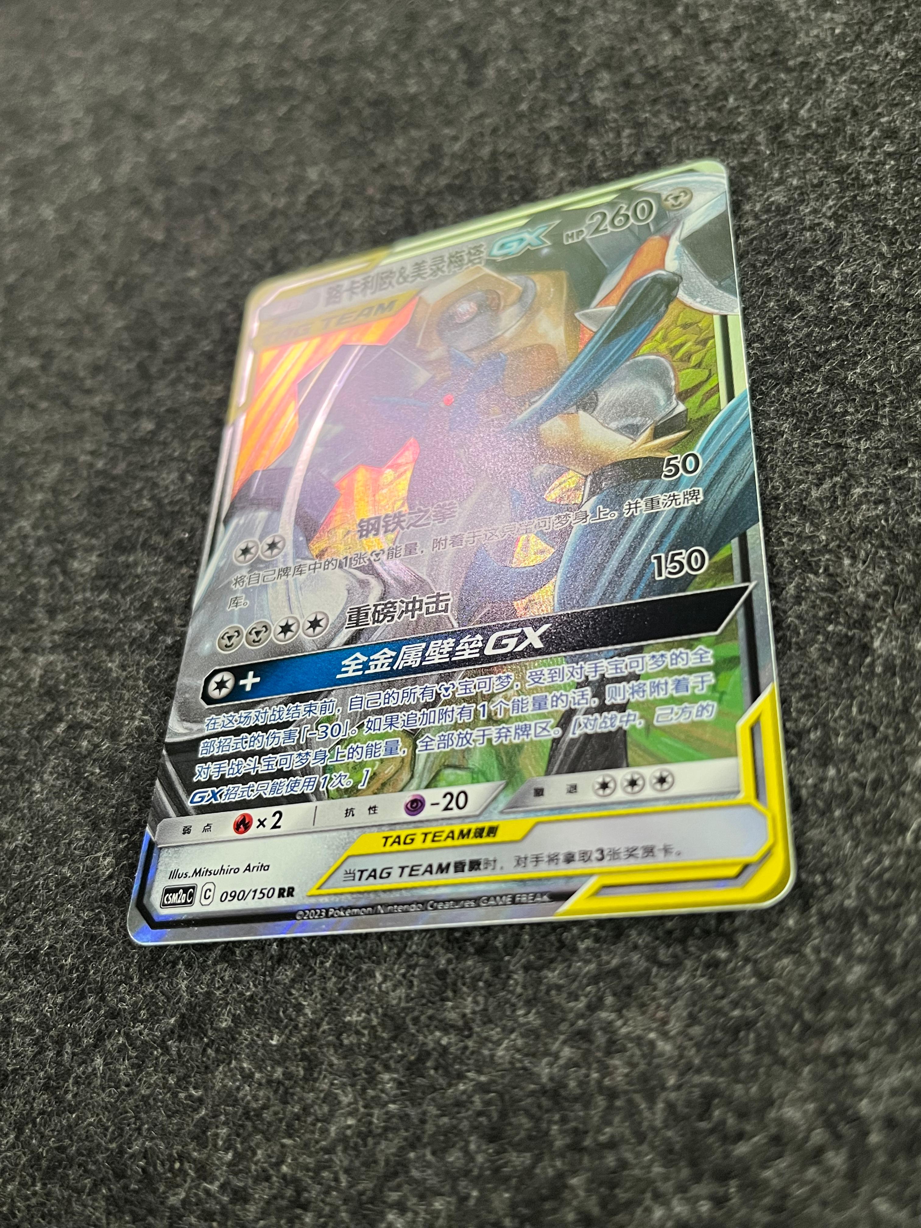 Carta De Lucario & Melmetal Gx 90/150 csm2aC CHI