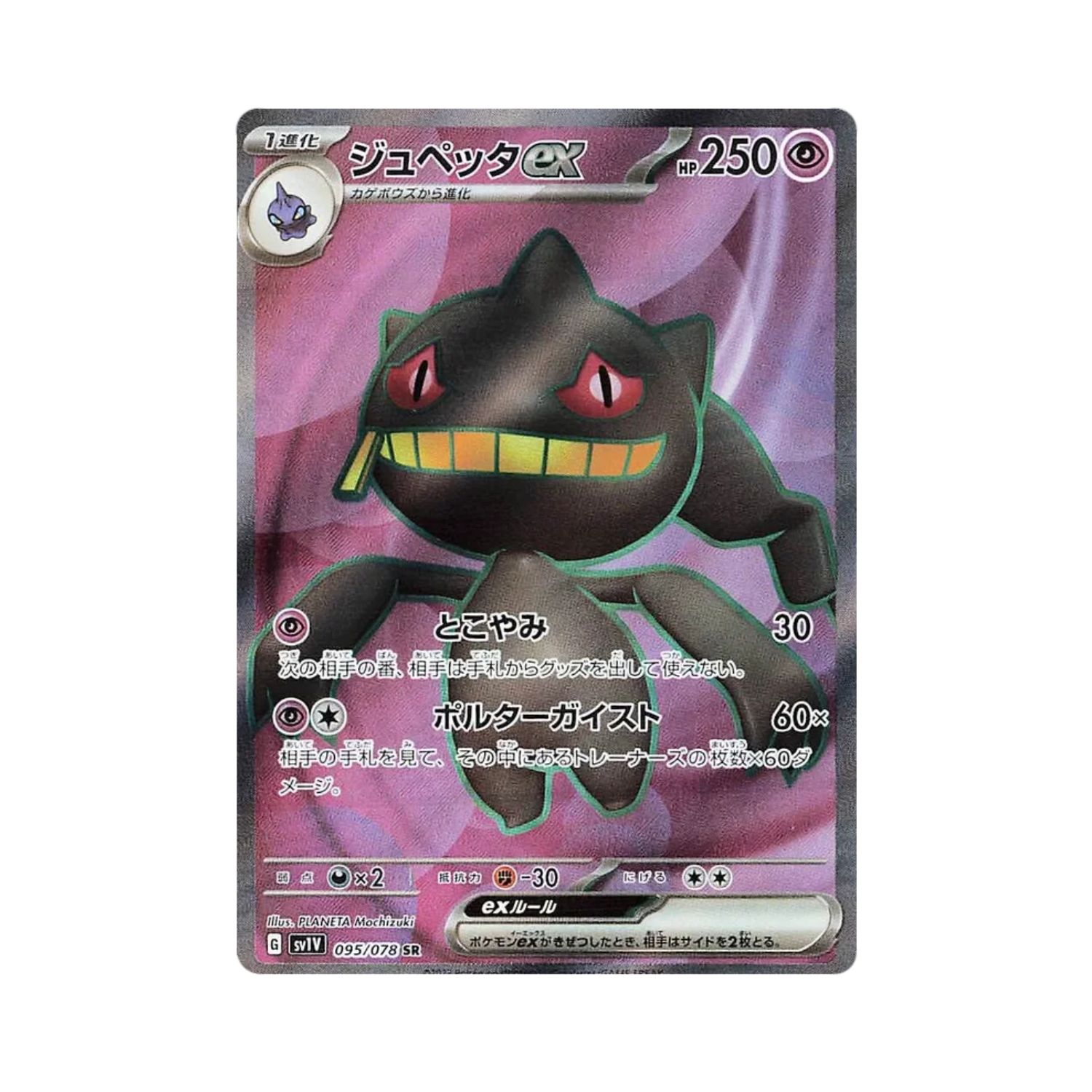 Carta De Banette ex 95/78 SV1v JAP
