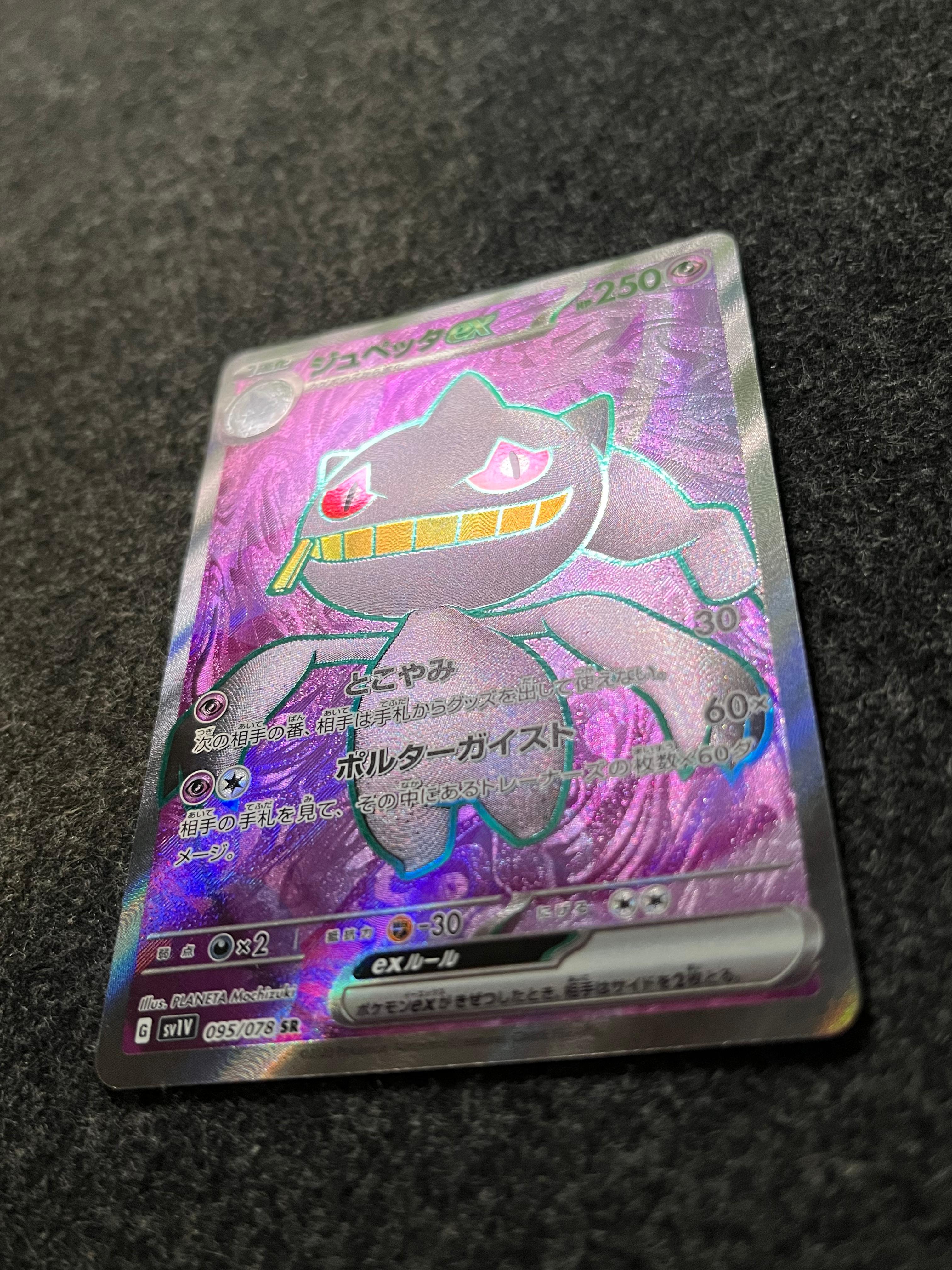 Carta De Banette ex 95/78 SV1v JAP