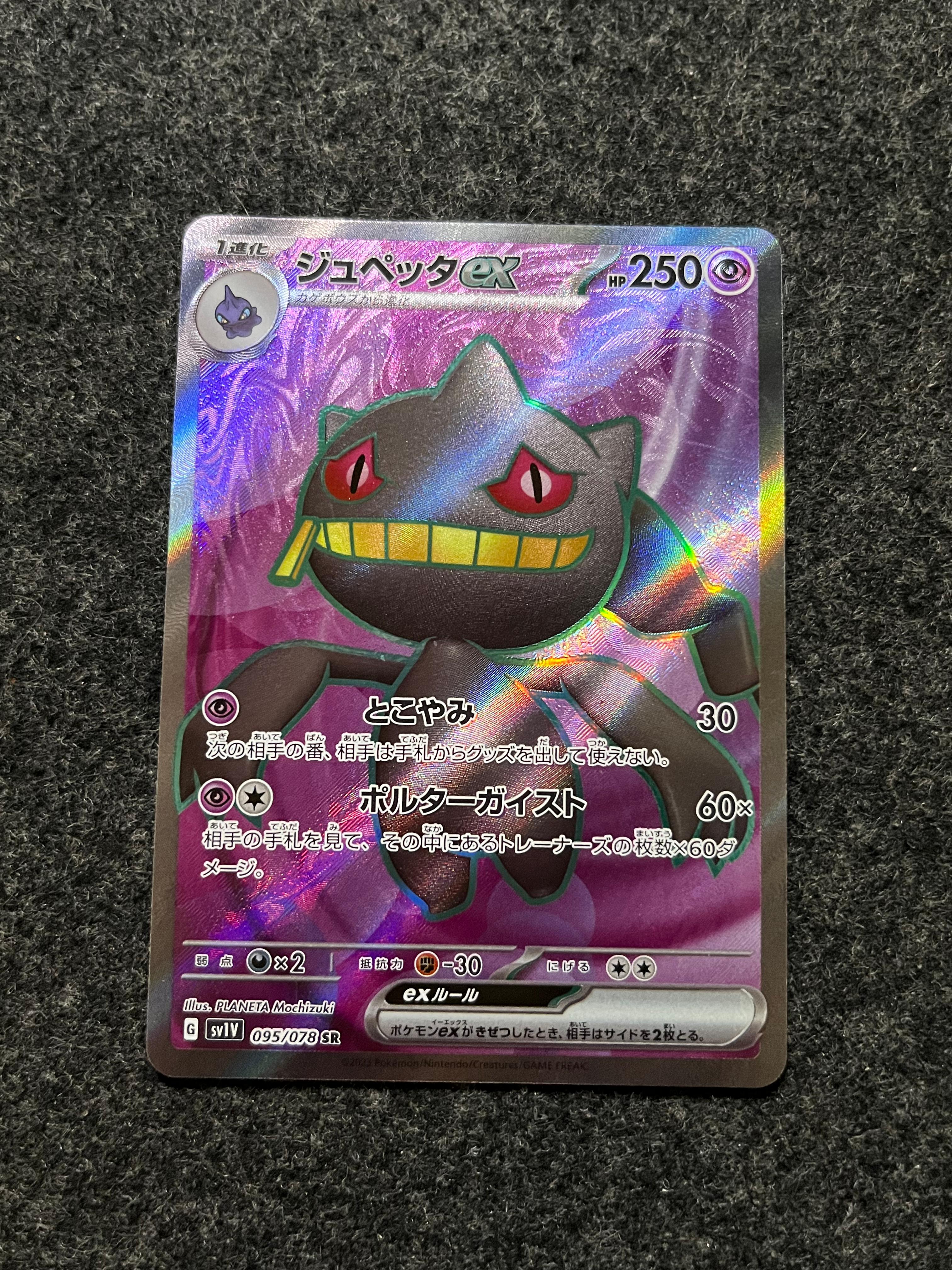 Carta De Banette ex 95/78 SV1v JAP