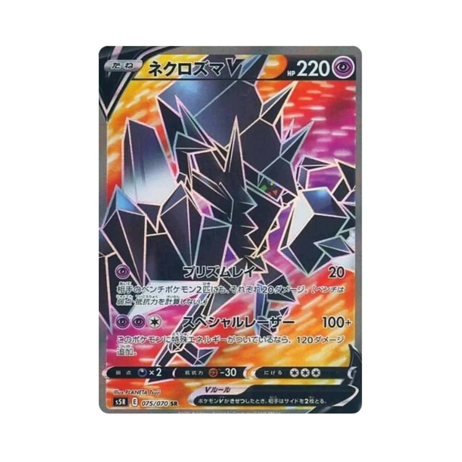 Carta De Necrozma V 75/70 s5R JAP
