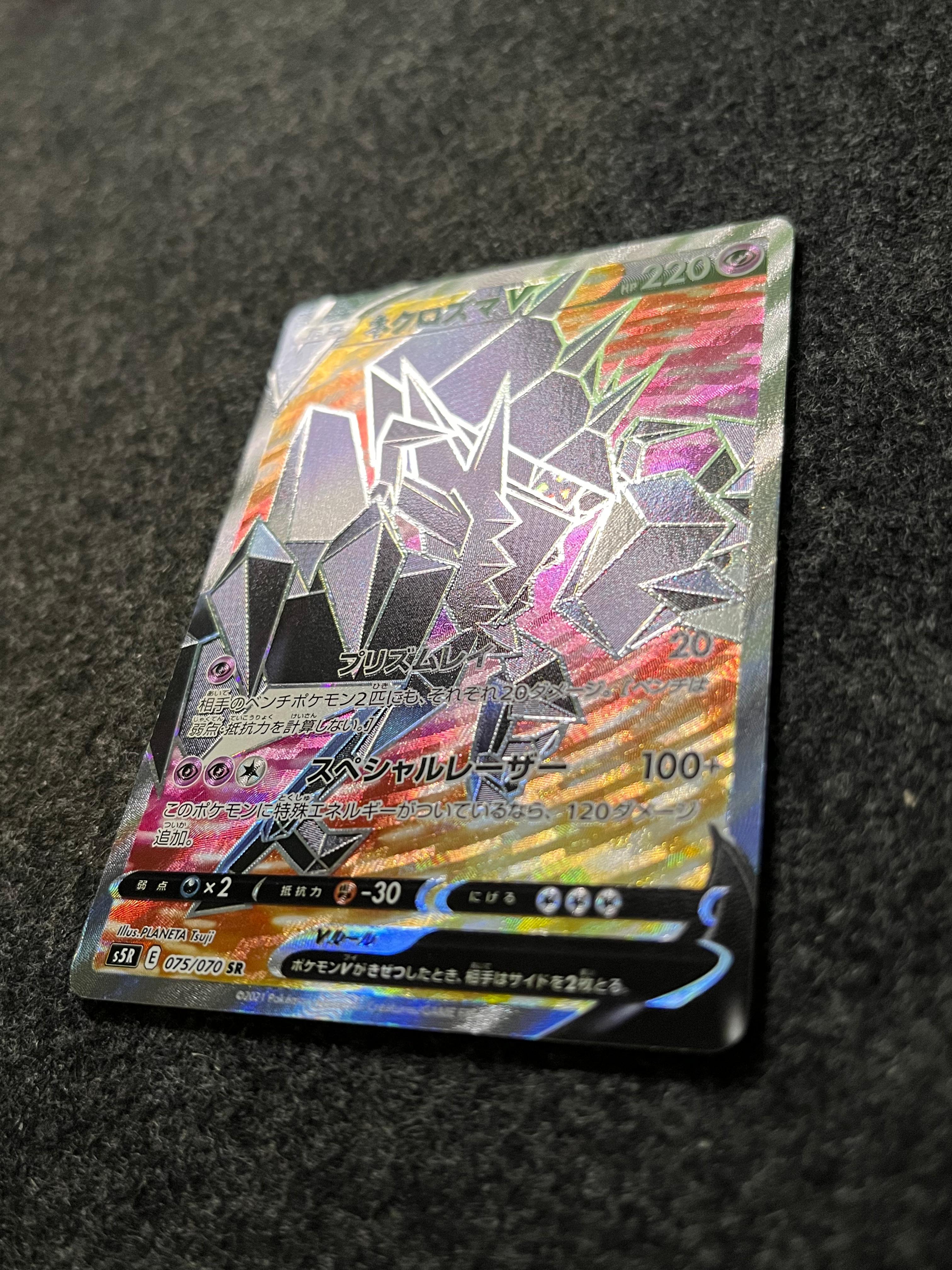 Carta De Necrozma V 75/70 s5R JAP